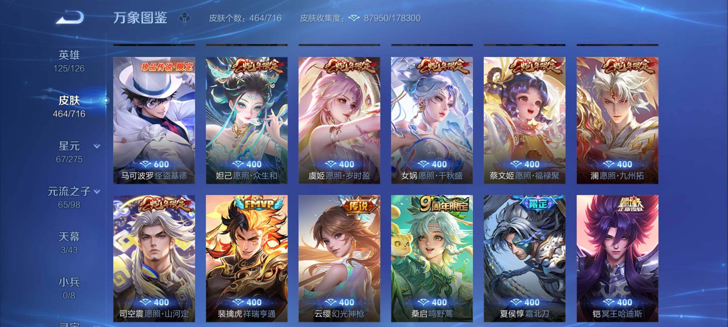 WZCMY3260428王者荣耀账号详情图11 WZCMY3260428王者荣耀账号详情图11