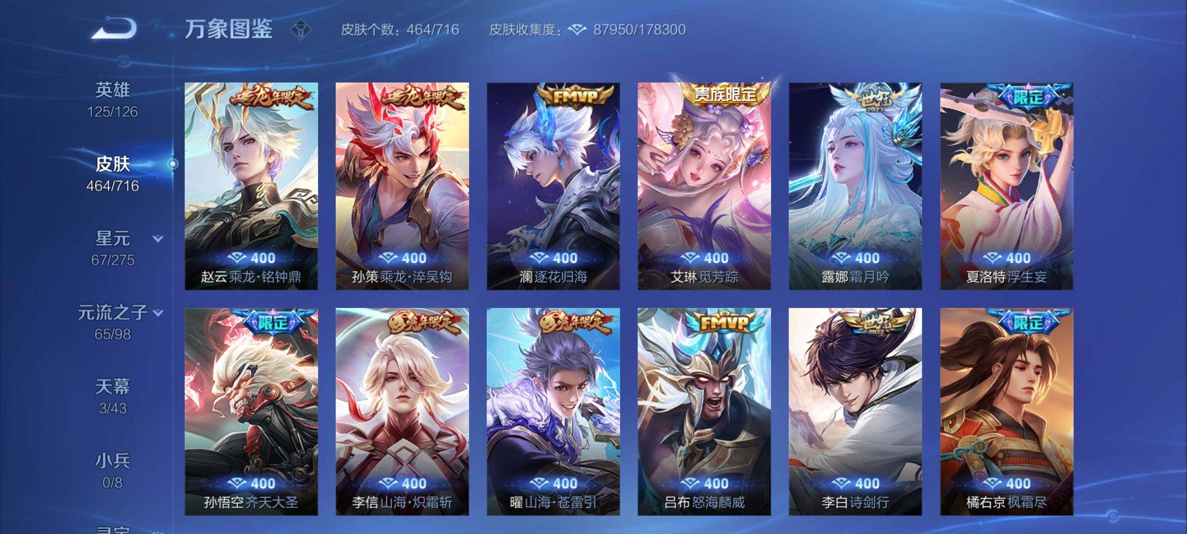 WZCMY3260428王者荣耀账号详情图12 WZCMY3260428王者荣耀账号详情图12