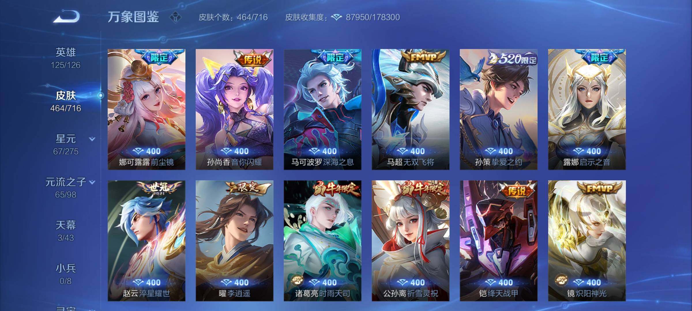 WZCMY3260428王者荣耀账号详情图13 WZCMY3260428王者荣耀账号详情图13