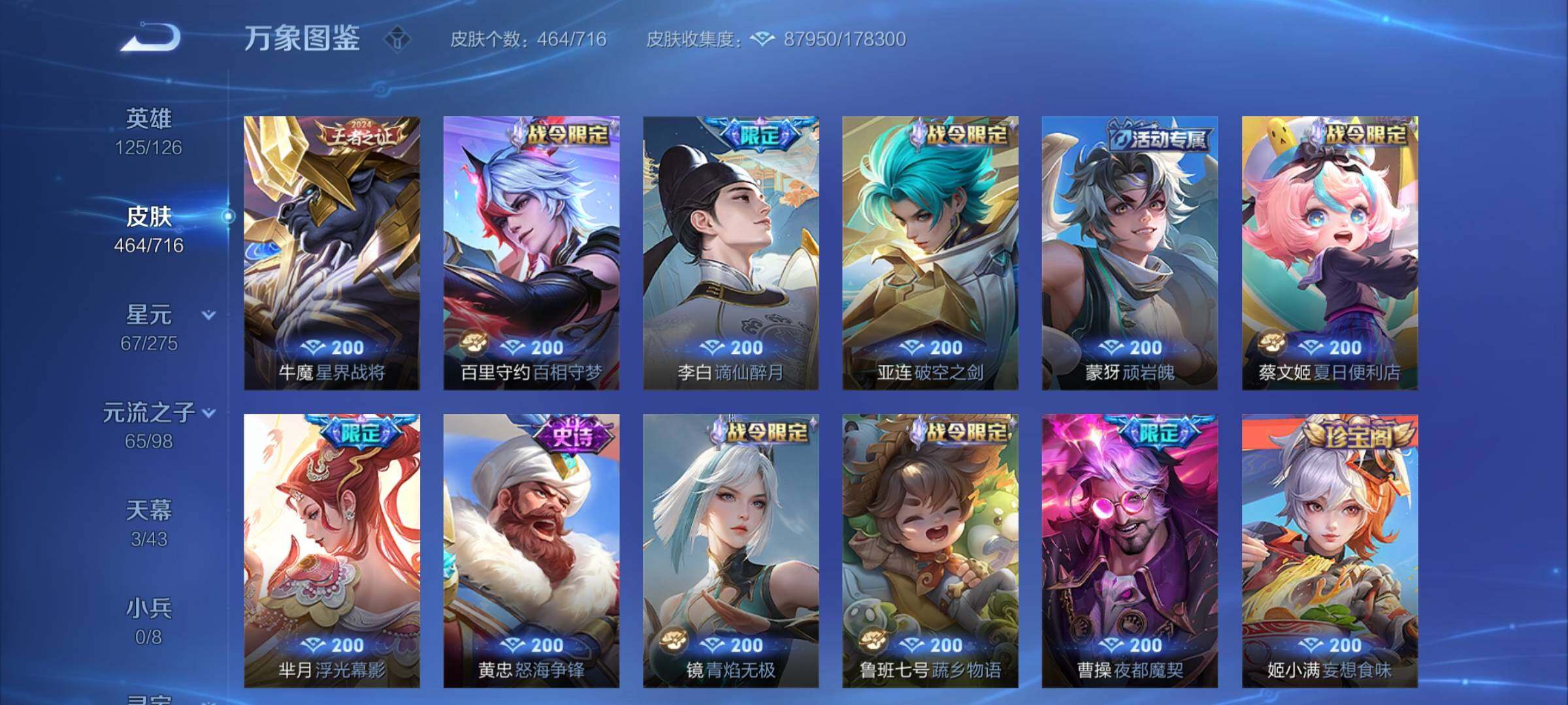 WZCMY3260428王者荣耀账号详情图16 WZCMY3260428王者荣耀账号详情图16