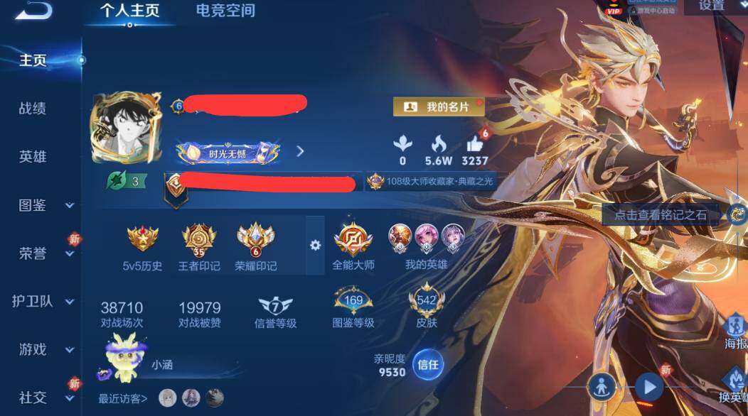 WZEY3200215王者荣耀账号详情图14