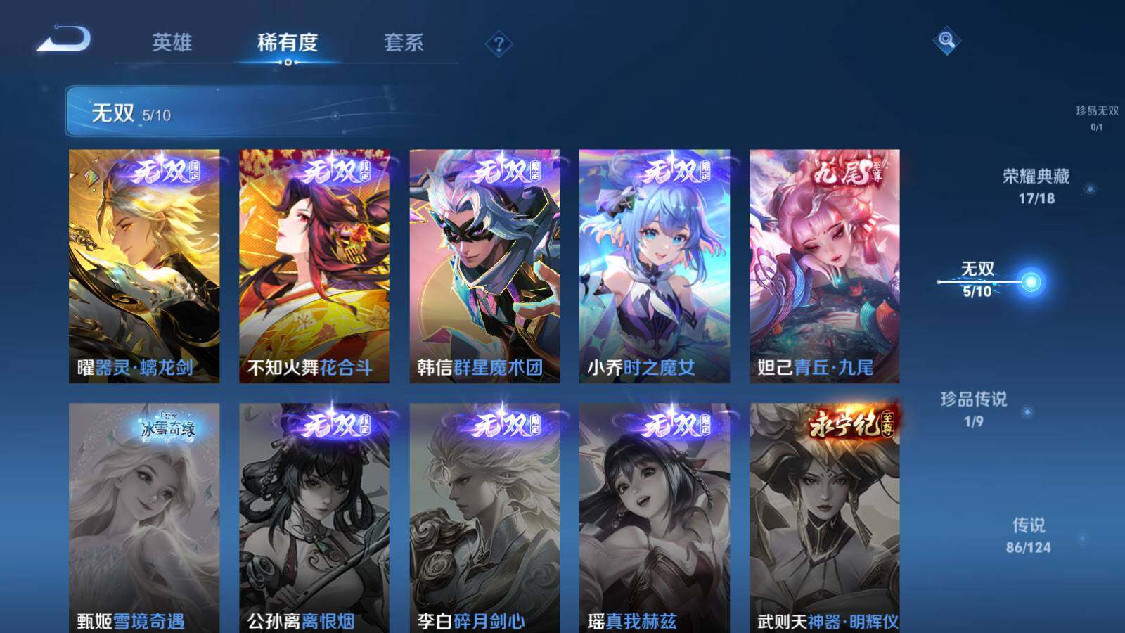WZEY3200215王者荣耀账号详情图11