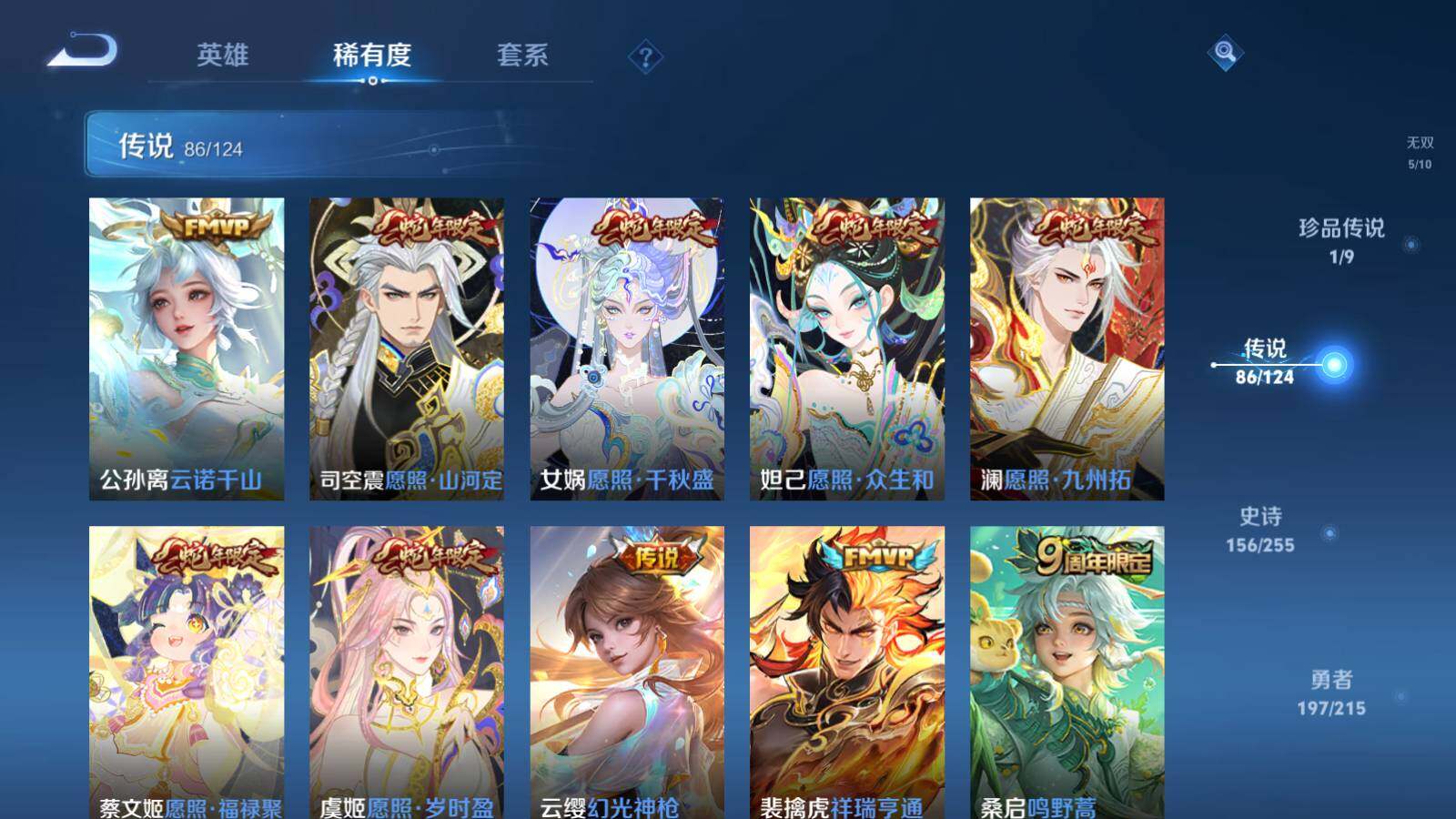 WZEY3200215王者荣耀账号详情图19
