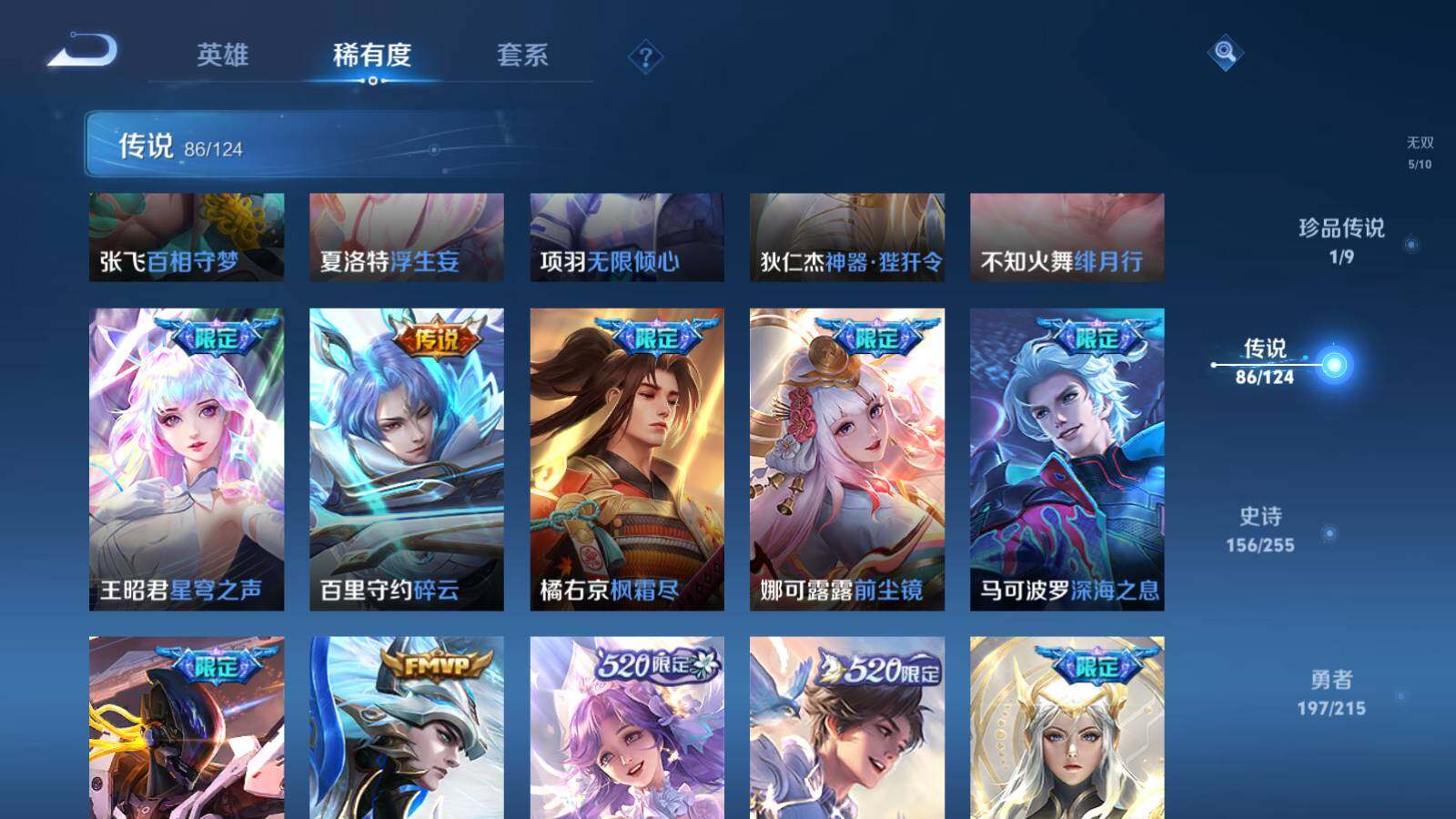 WZEY3200215王者荣耀账号详情图22