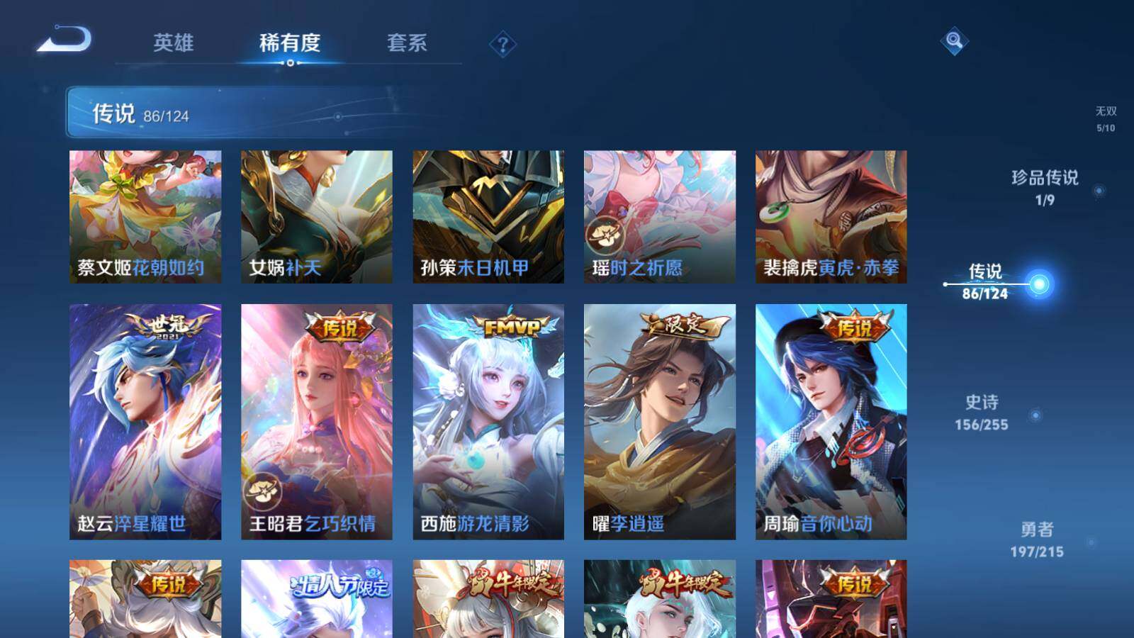 WZEY3200215王者荣耀账号详情图23