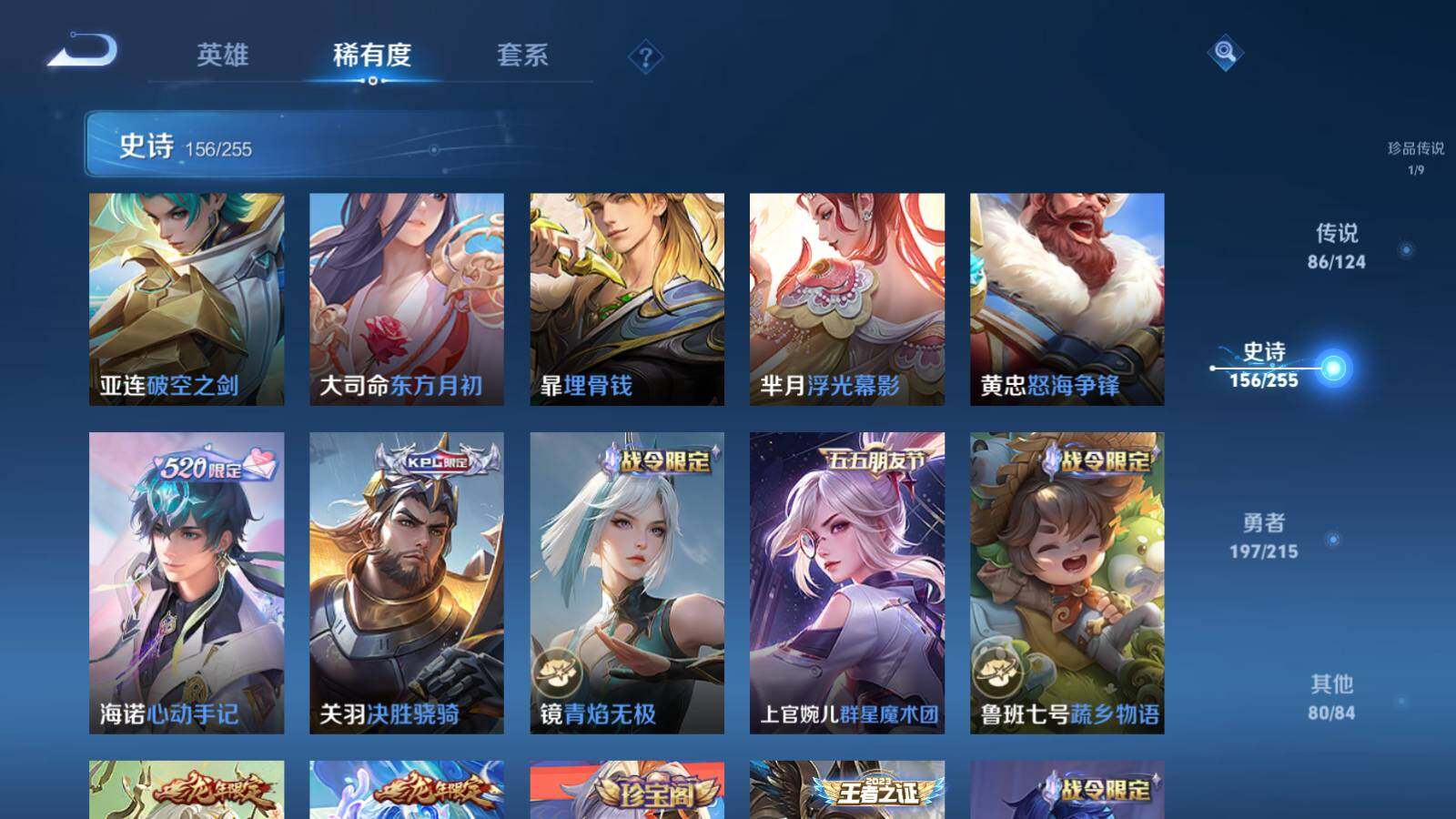 WZEY3200215王者荣耀账号详情图26