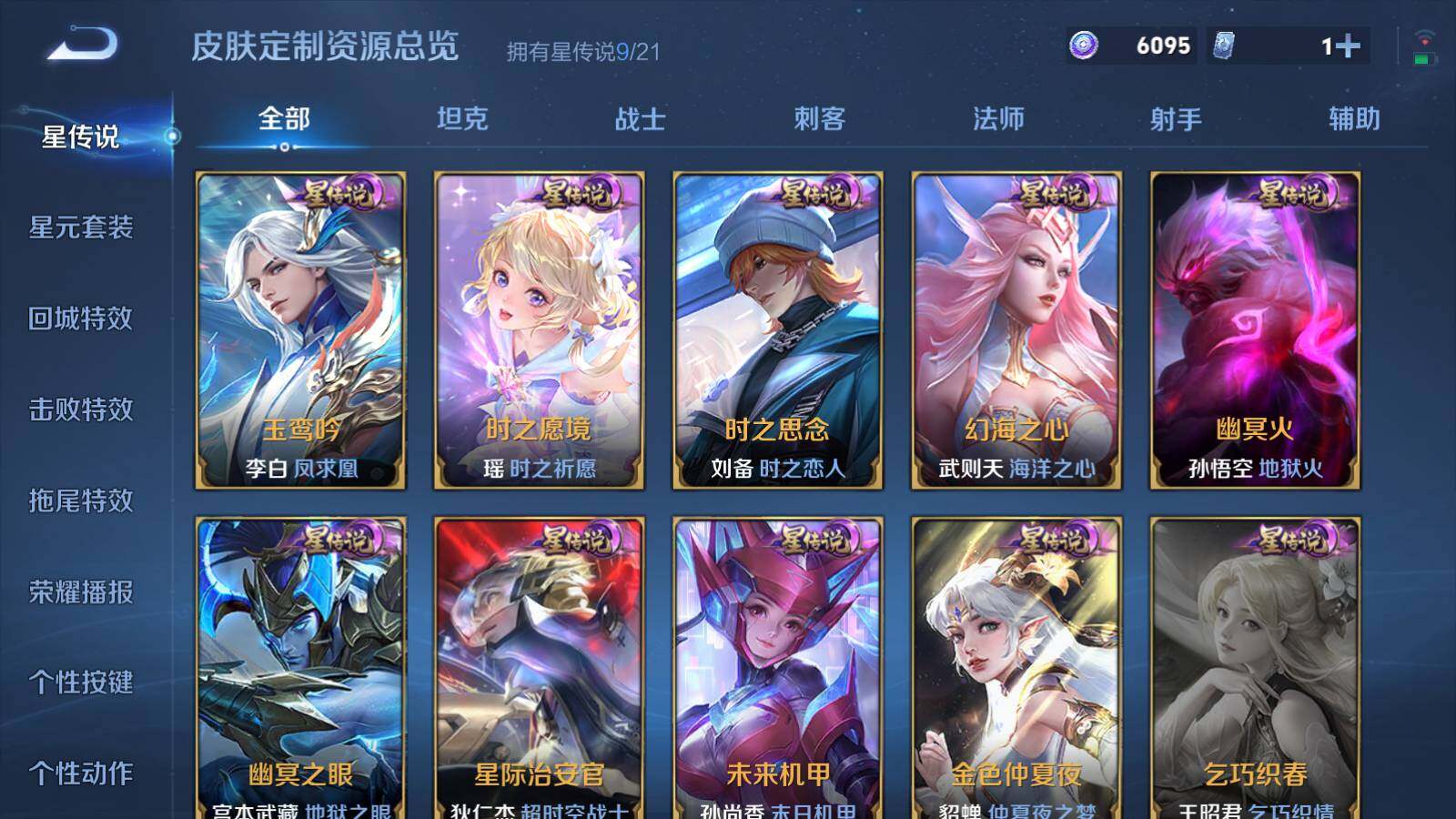 WZEY3200215王者荣耀账号详情图13