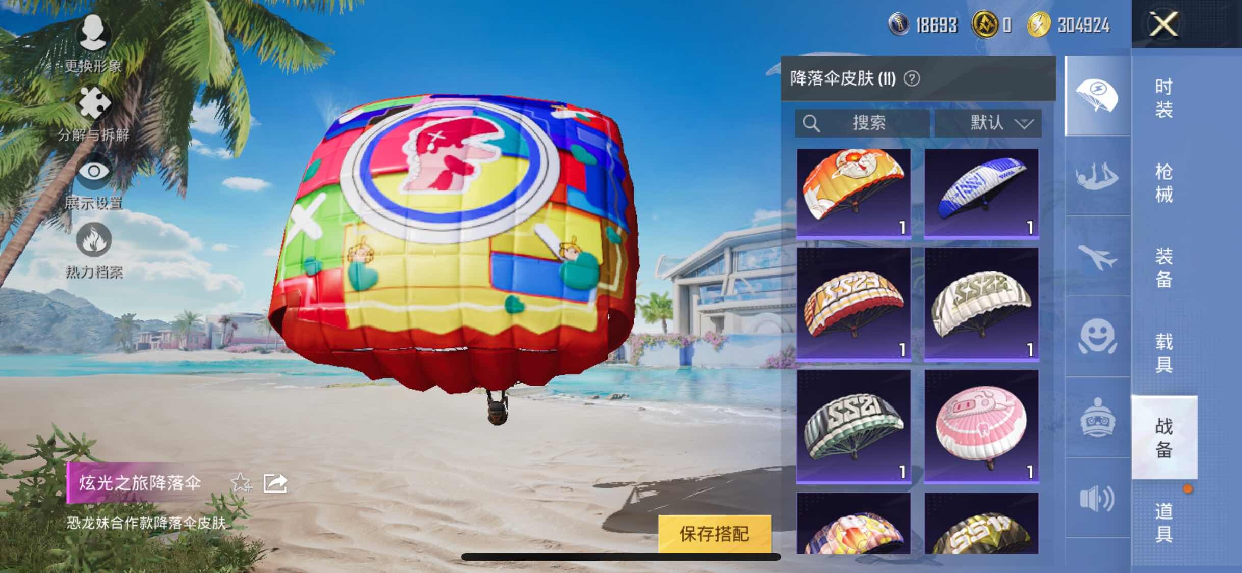 HPYXS3286256和平精英账号详情图8 HPYXS3286256和平精英账号详情图8
