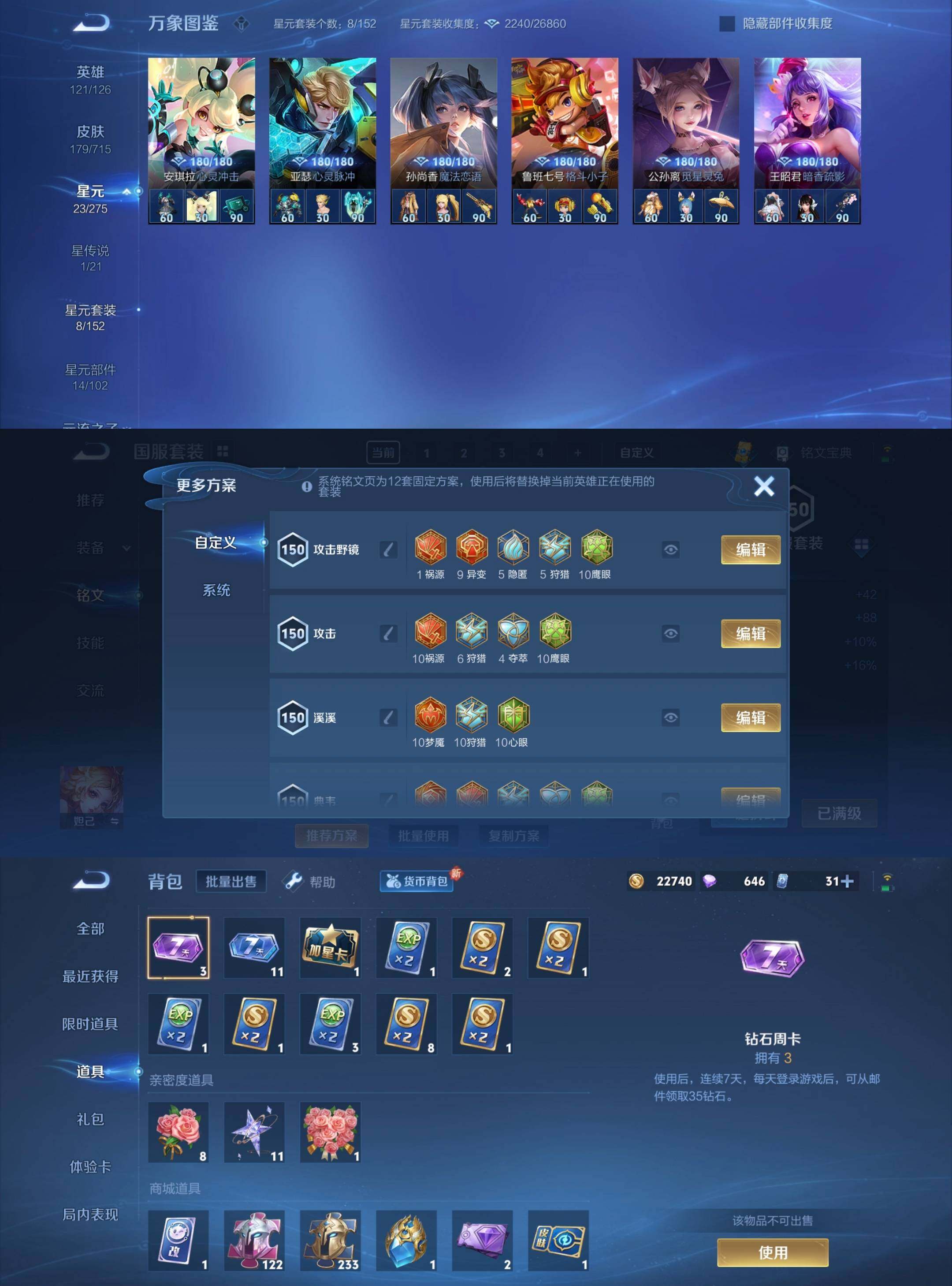 WZYXS3202447王者荣耀账号详情图4 WZYXS3202447王者荣耀账号详情图4