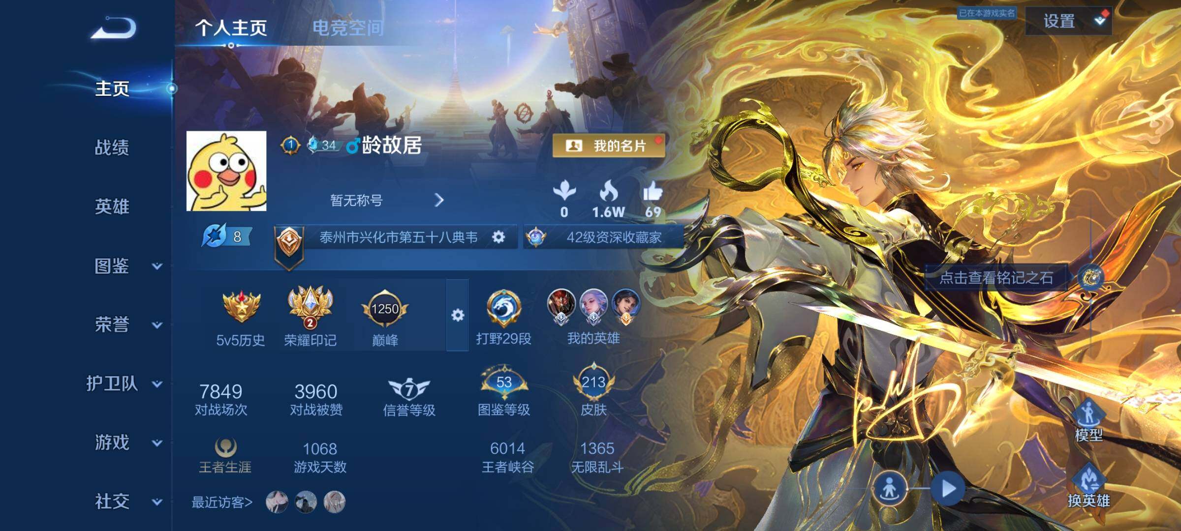 WZYXS3205610王者荣耀账号详情图2 WZYXS3205610王者荣耀账号详情图2