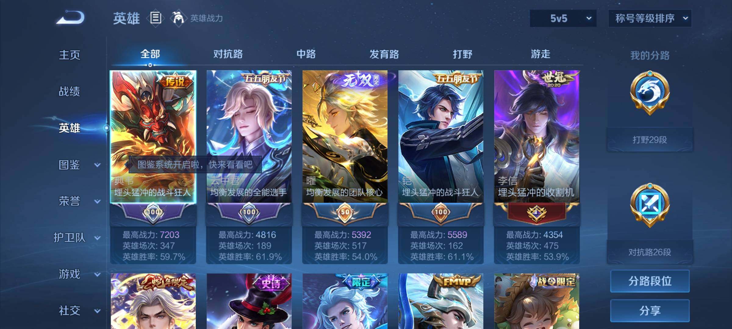 WZYXS3205610王者荣耀账号详情图3 WZYXS3205610王者荣耀账号详情图3