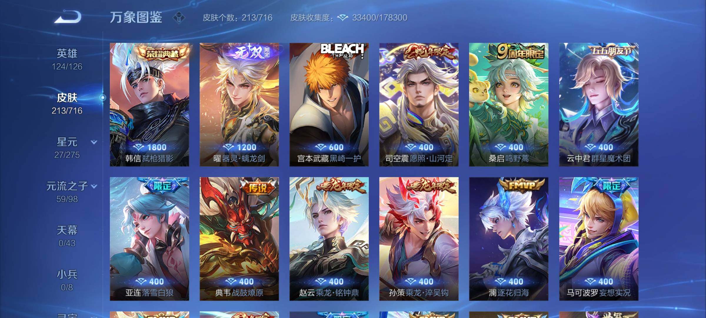 WZYXS3205610王者荣耀账号详情图6 WZYXS3205610王者荣耀账号详情图6