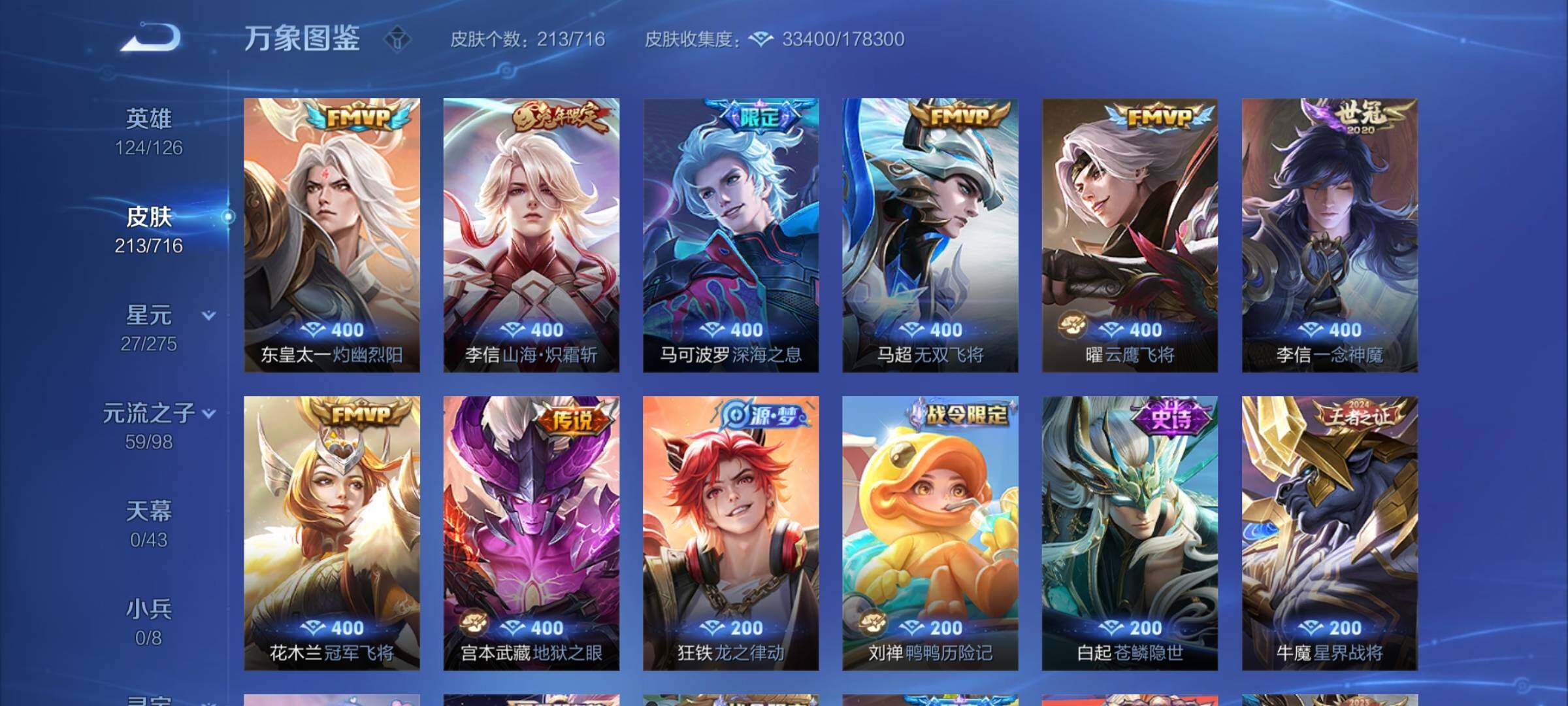 WZYXS3205610王者荣耀账号详情图7 WZYXS3205610王者荣耀账号详情图7