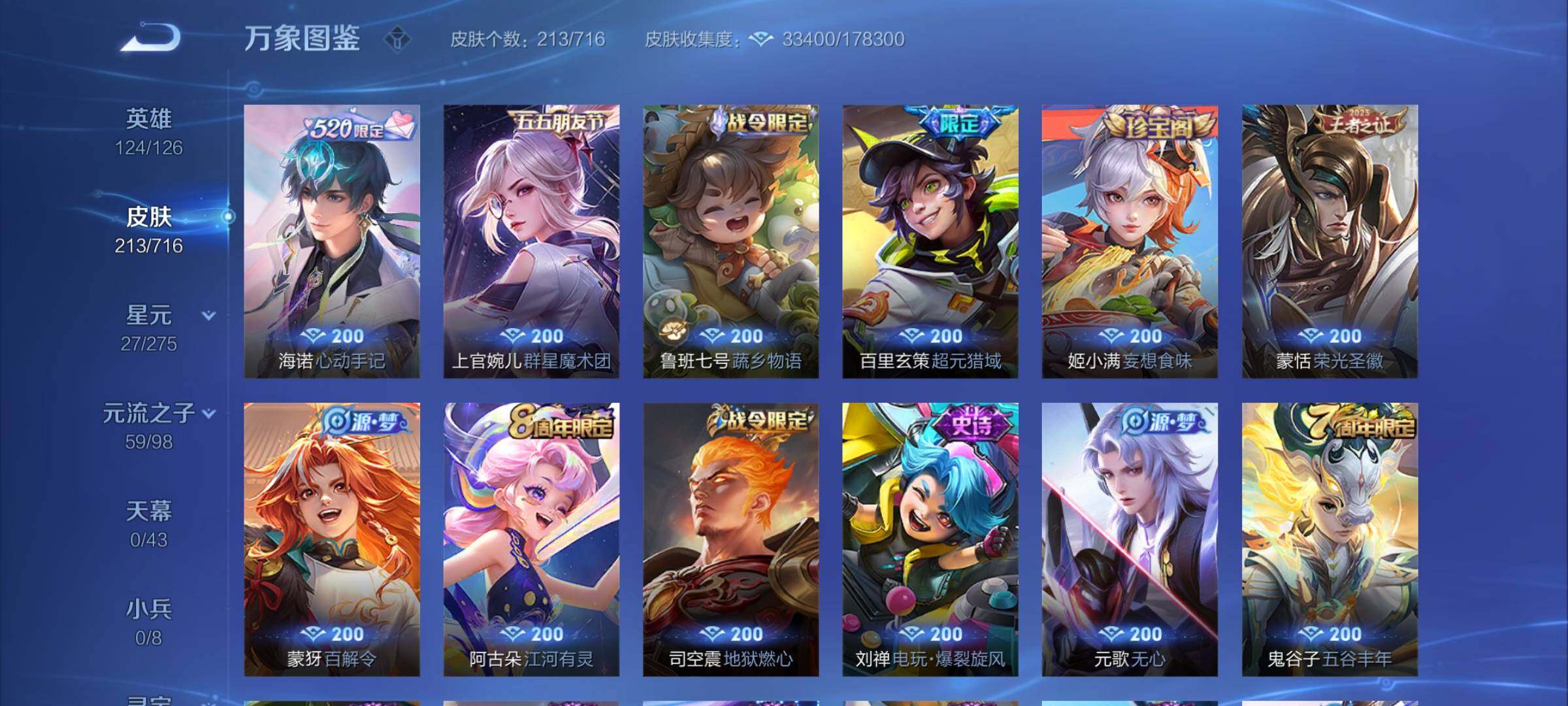 WZYXS3205610王者荣耀账号详情图8 WZYXS3205610王者荣耀账号详情图8