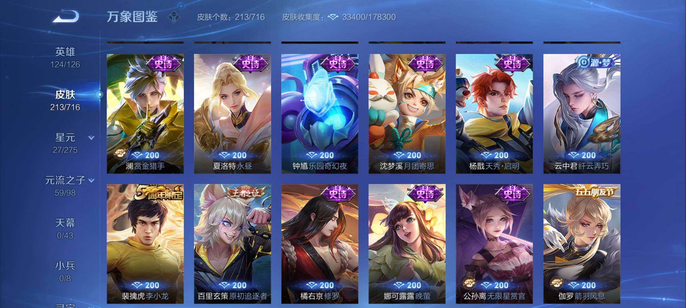 WZYXS3205610王者荣耀账号详情图9 WZYXS3205610王者荣耀账号详情图9