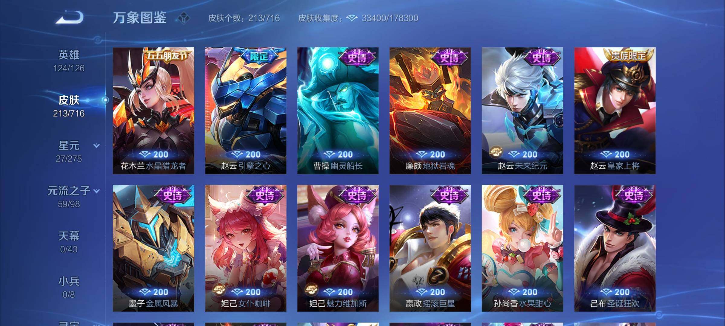 WZYXS3205610王者荣耀账号详情图11 WZYXS3205610王者荣耀账号详情图11