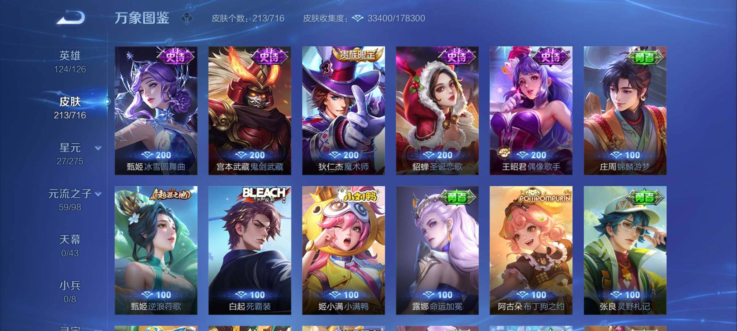 WZYXS3205610王者荣耀账号详情图12 WZYXS3205610王者荣耀账号详情图12