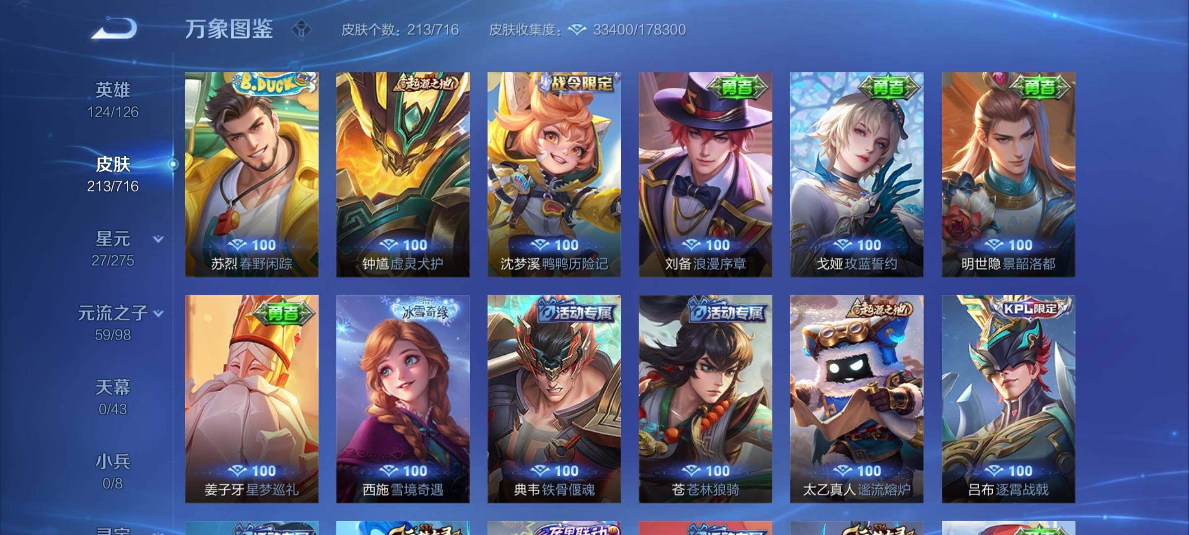 WZYXS3205610王者荣耀账号详情图13 WZYXS3205610王者荣耀账号详情图13