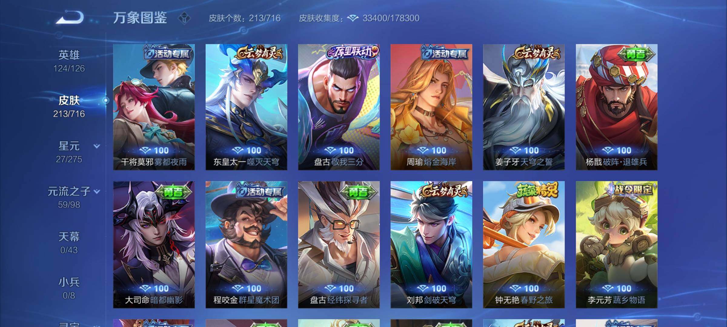 WZYXS3205610王者荣耀账号详情图14 WZYXS3205610王者荣耀账号详情图14