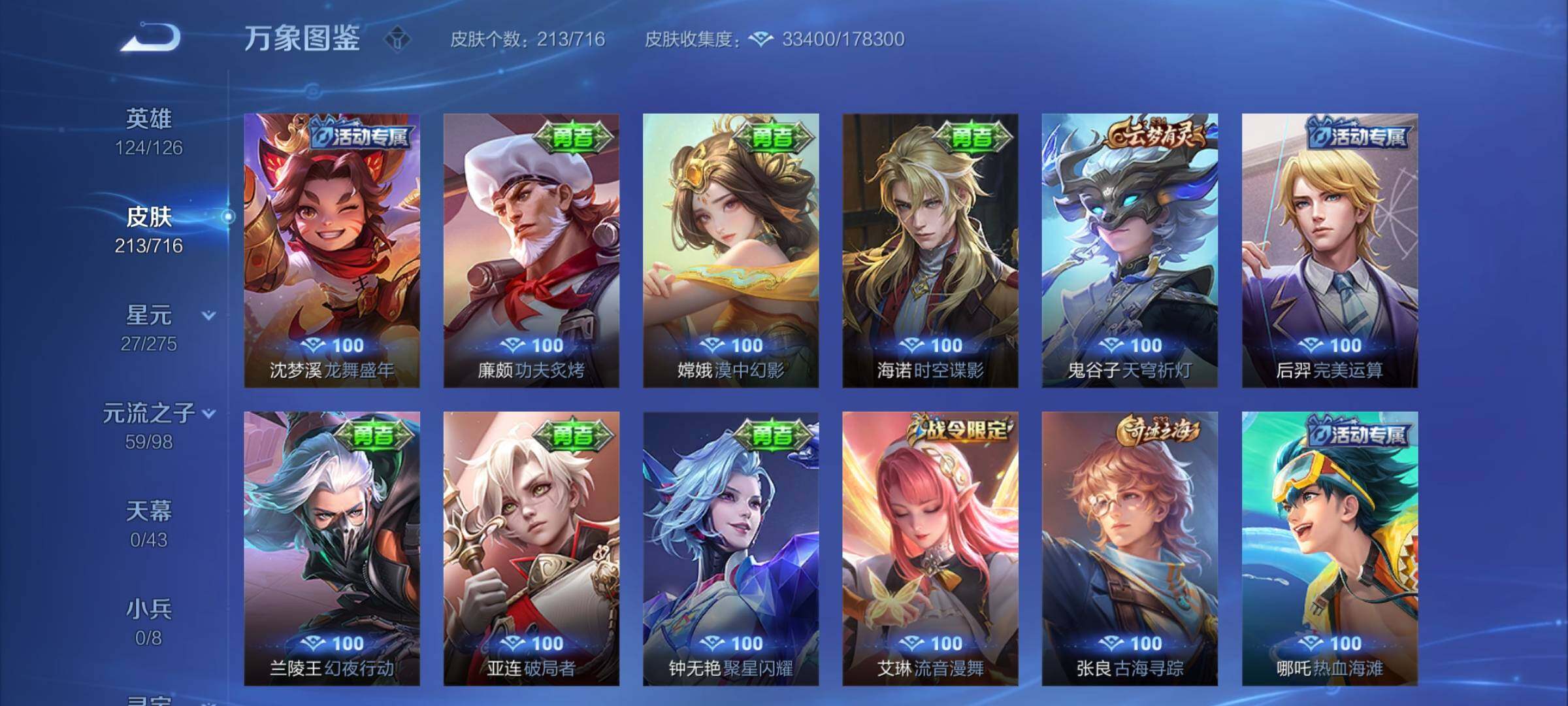 WZYXS3205610王者荣耀账号详情图15 WZYXS3205610王者荣耀账号详情图15