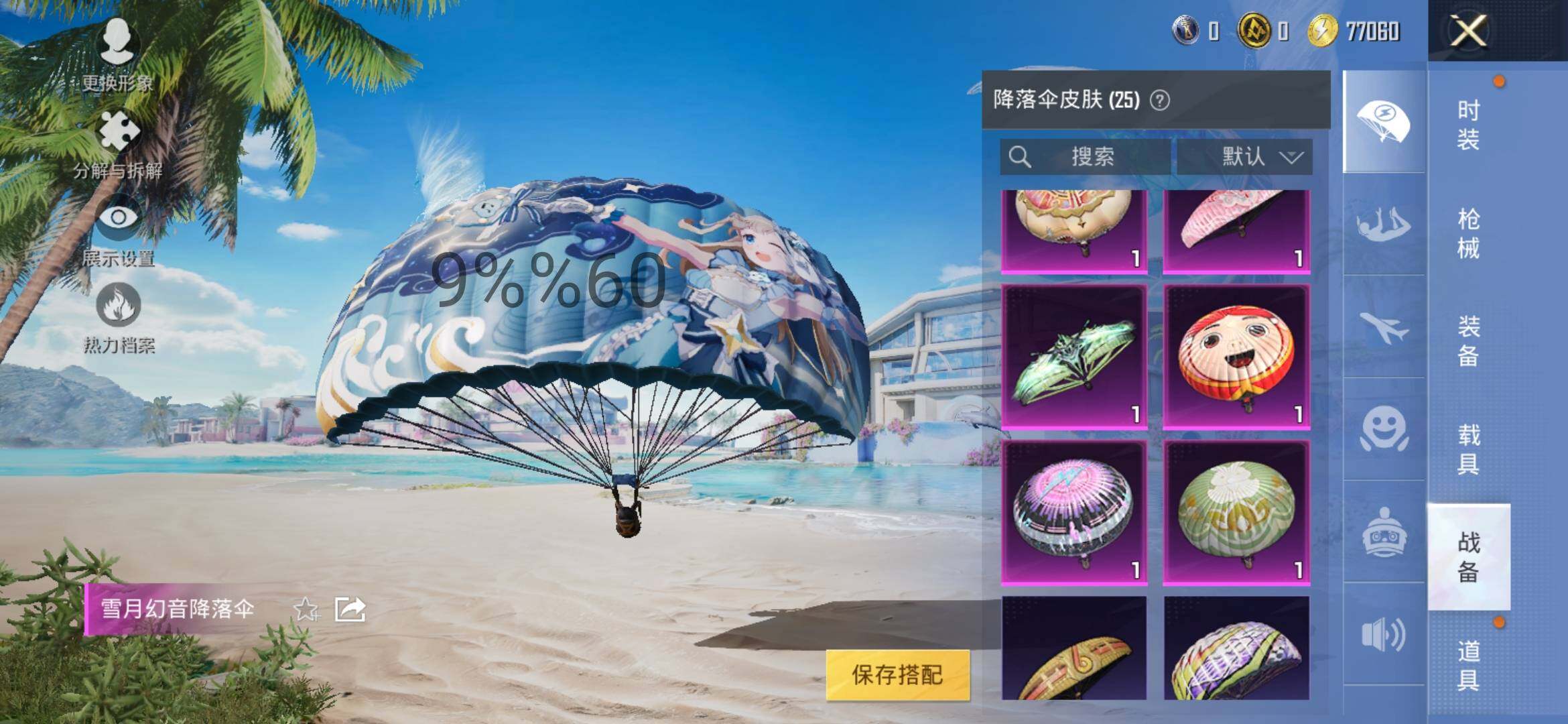 HPYXS3288279和平精英账号详情图14