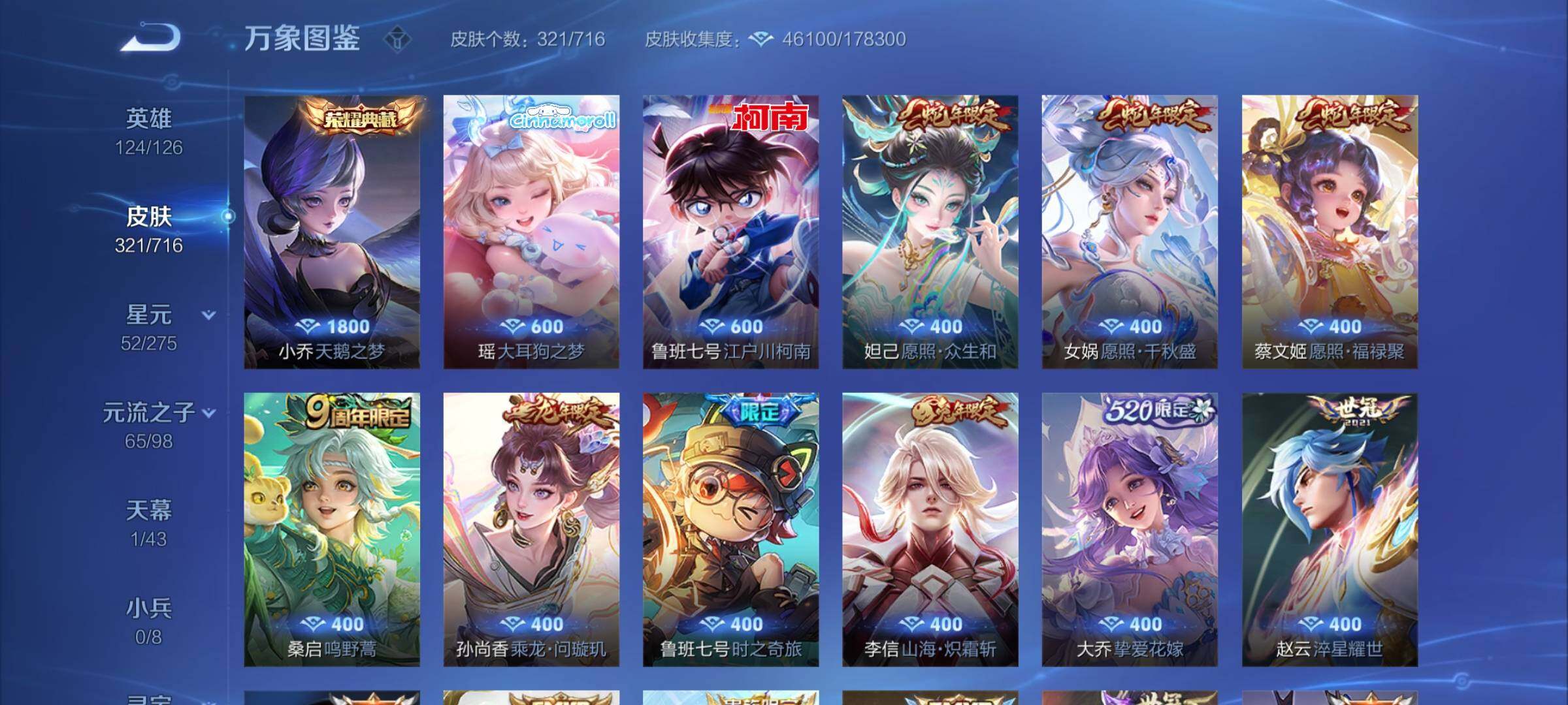 WZYXS3204701王者荣耀账号详情图6 WZYXS3204701王者荣耀账号详情图6
