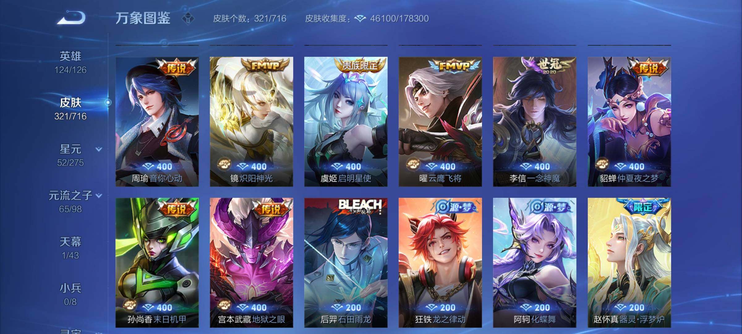 WZYXS3204701王者荣耀账号详情图7 WZYXS3204701王者荣耀账号详情图7