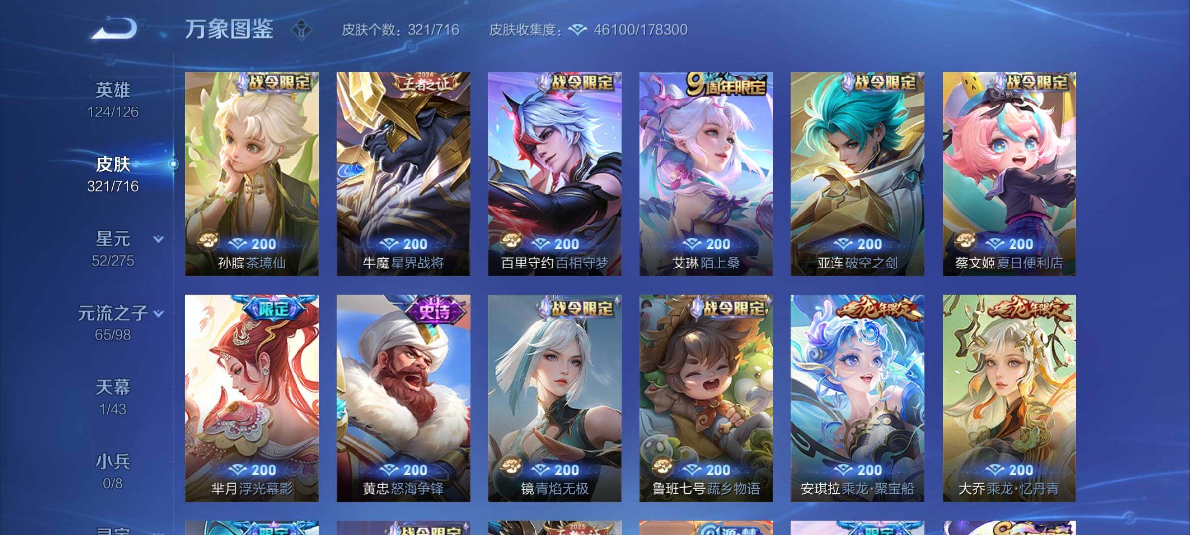WZYXS3204701王者荣耀账号详情图8 WZYXS3204701王者荣耀账号详情图8
