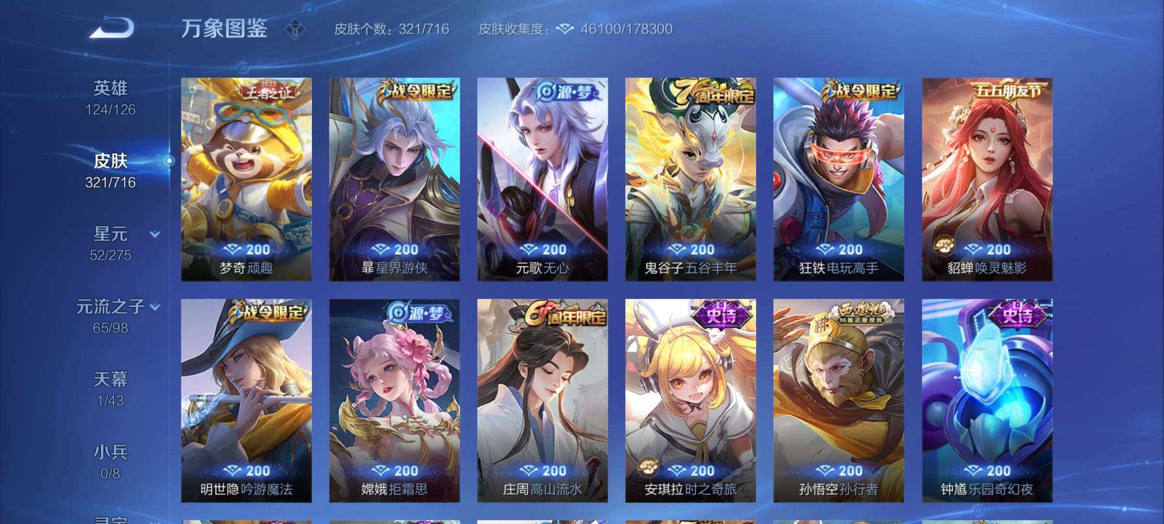 WZYXS3204701王者荣耀账号详情图10 WZYXS3204701王者荣耀账号详情图10