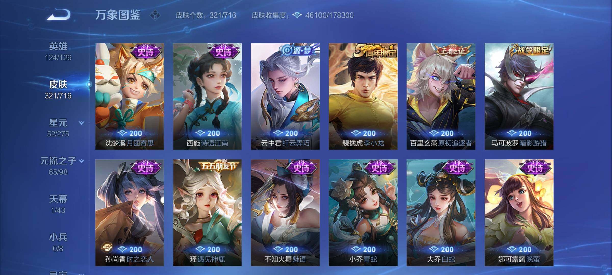 WZYXS3204701王者荣耀账号详情图11 WZYXS3204701王者荣耀账号详情图11