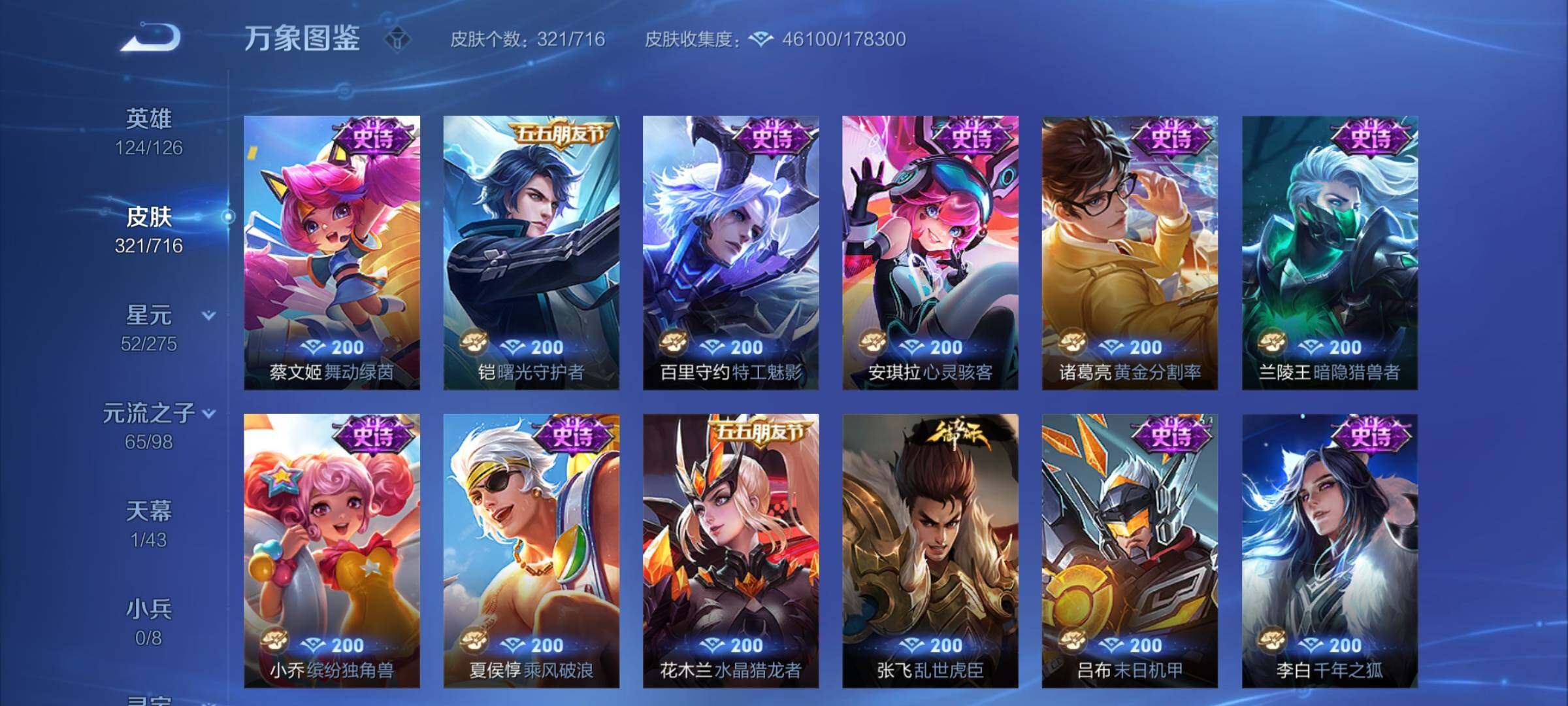 WZYXS3204701王者荣耀账号详情图13 WZYXS3204701王者荣耀账号详情图13