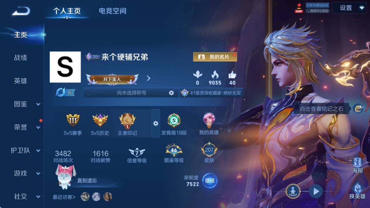 WZ033202158王者荣耀账号详情图6 WZ033202158王者荣耀账号详情图6