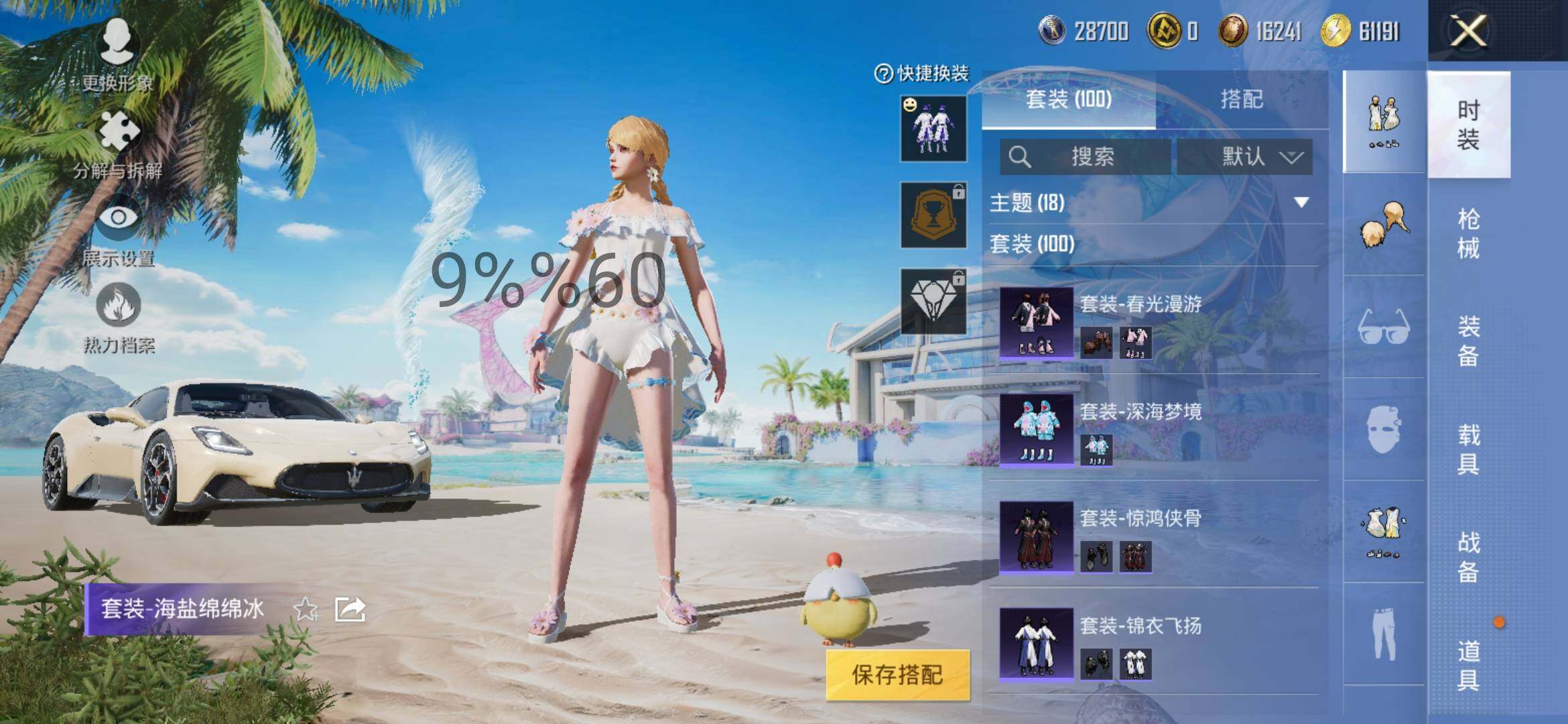 HPYXS3289740和平精英账号详情图5 HPYXS3289740和平精英账号详情图5