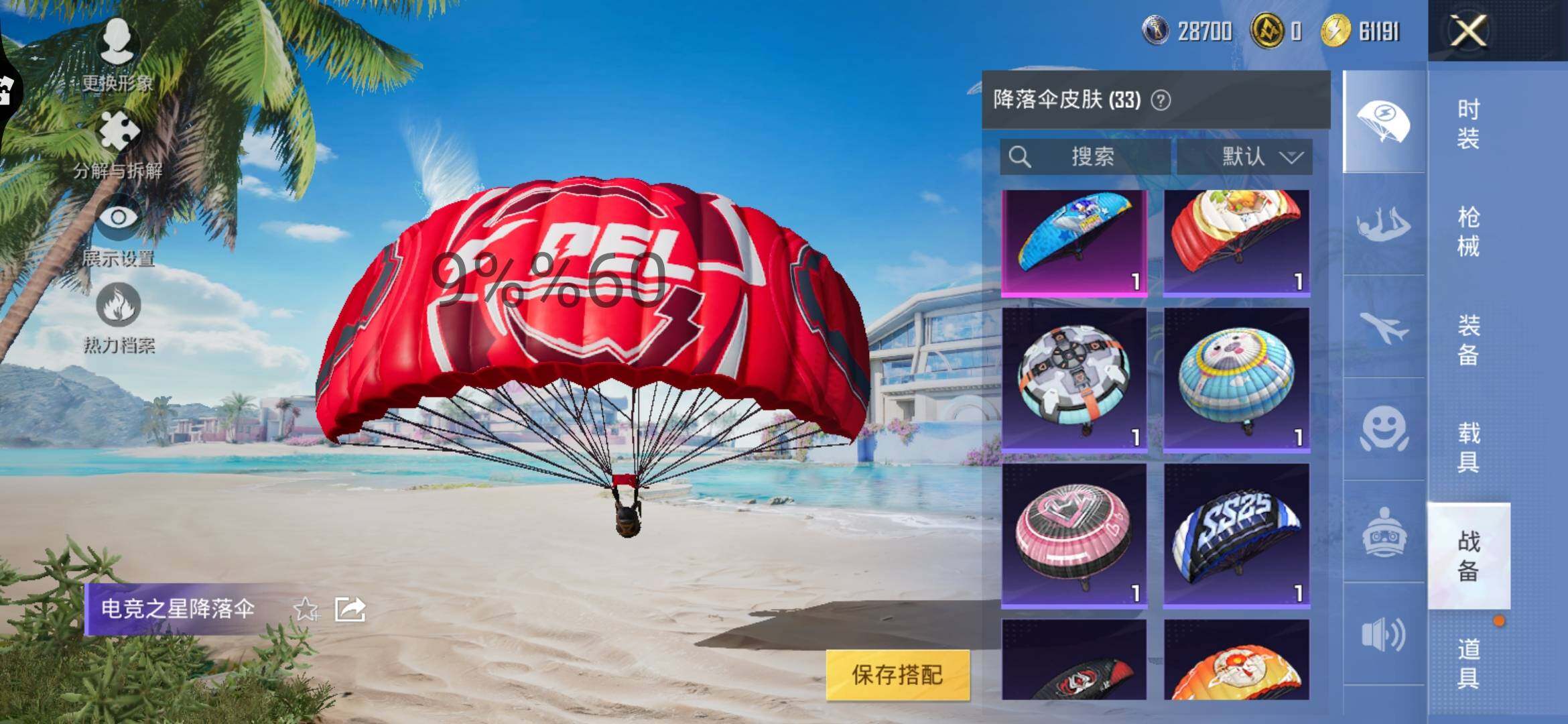 HPYXS3289740和平精英账号详情图11 HPYXS3289740和平精英账号详情图11