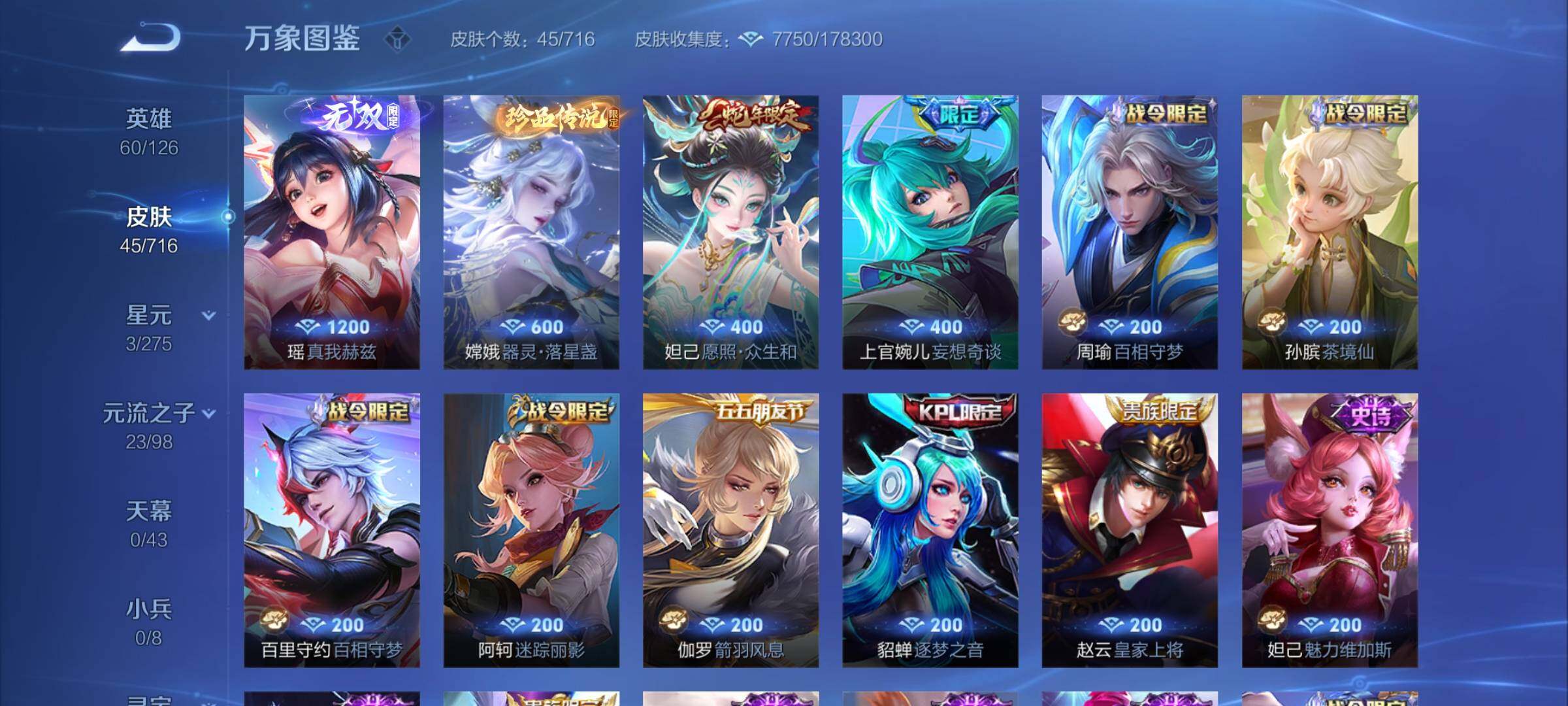 WZCMY3260537王者荣耀账号详情图5 WZCMY3260537王者荣耀账号详情图5