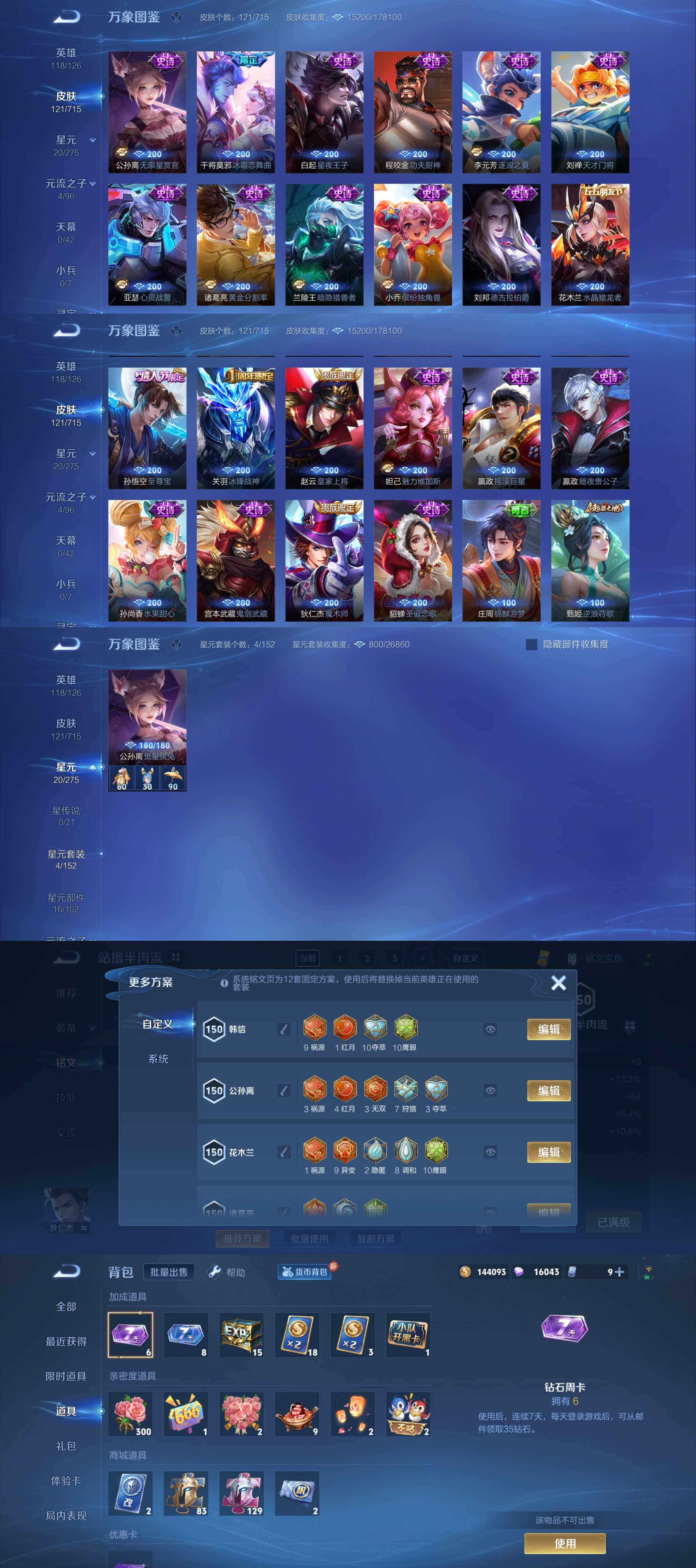 WZYXS3202449王者荣耀账号详情图3 WZYXS3202449王者荣耀账号详情图3