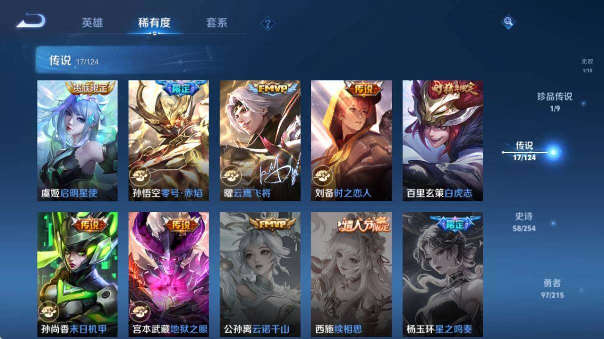 WZ033202173王者荣耀账号详情图13 WZ033202173王者荣耀账号详情图13
