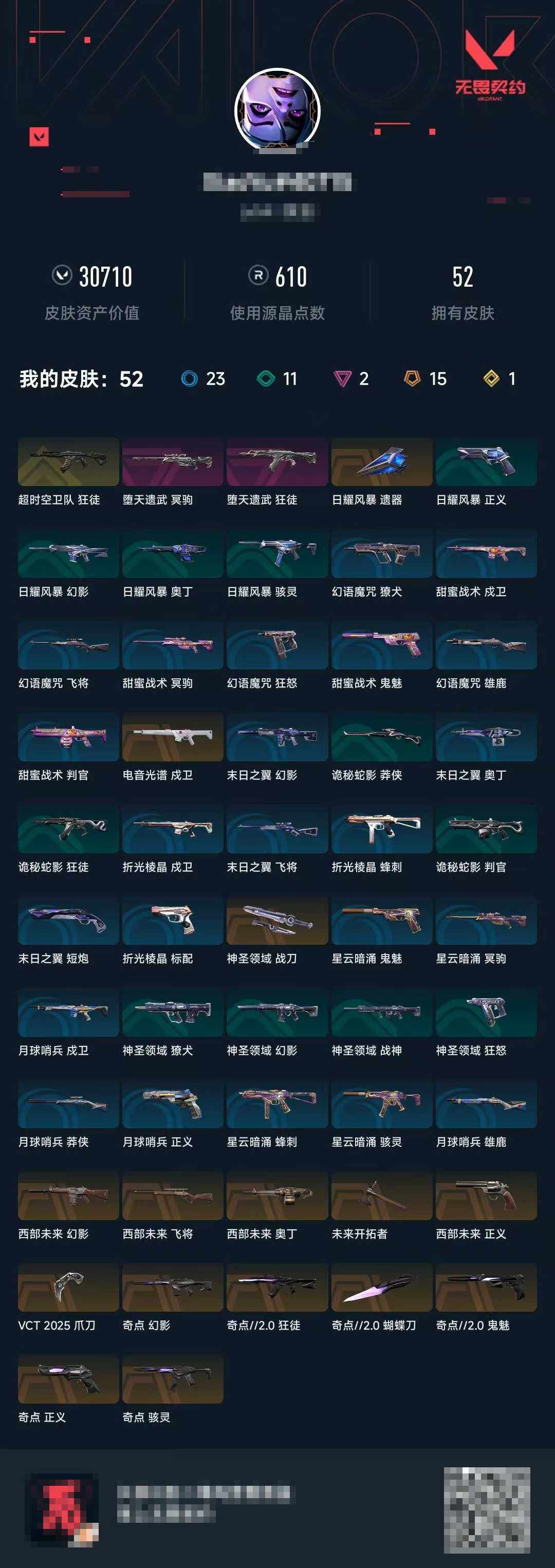 WWQEY38140无畏契约账号详情图4 WWQEY38140无畏契约账号详情图4