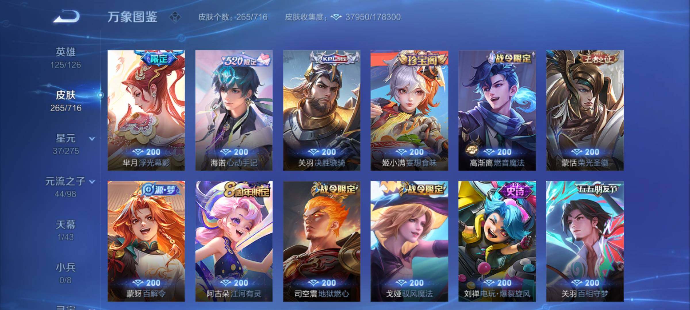 WZYXS3205620王者荣耀账号详情图8 WZYXS3205620王者荣耀账号详情图8