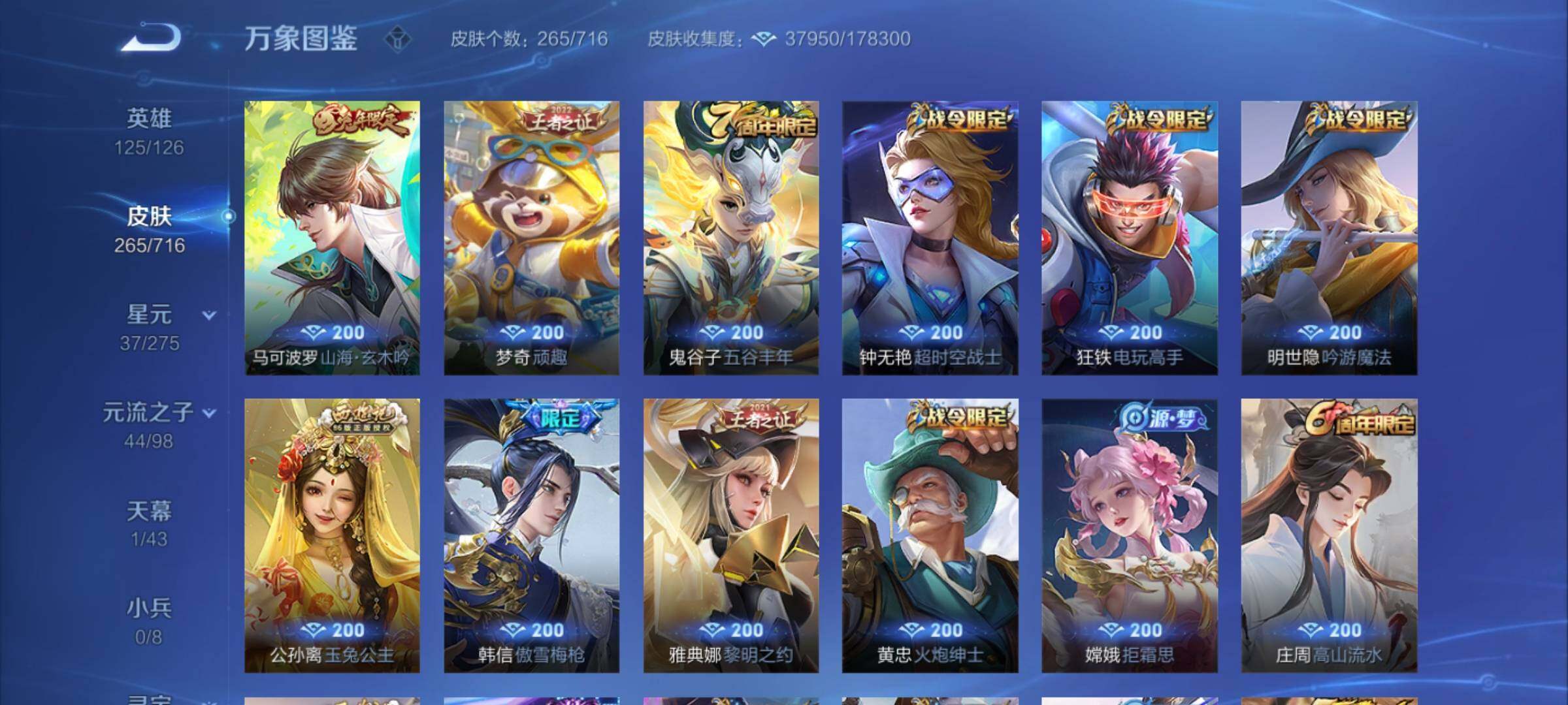 WZYXS3205620王者荣耀账号详情图9 WZYXS3205620王者荣耀账号详情图9
