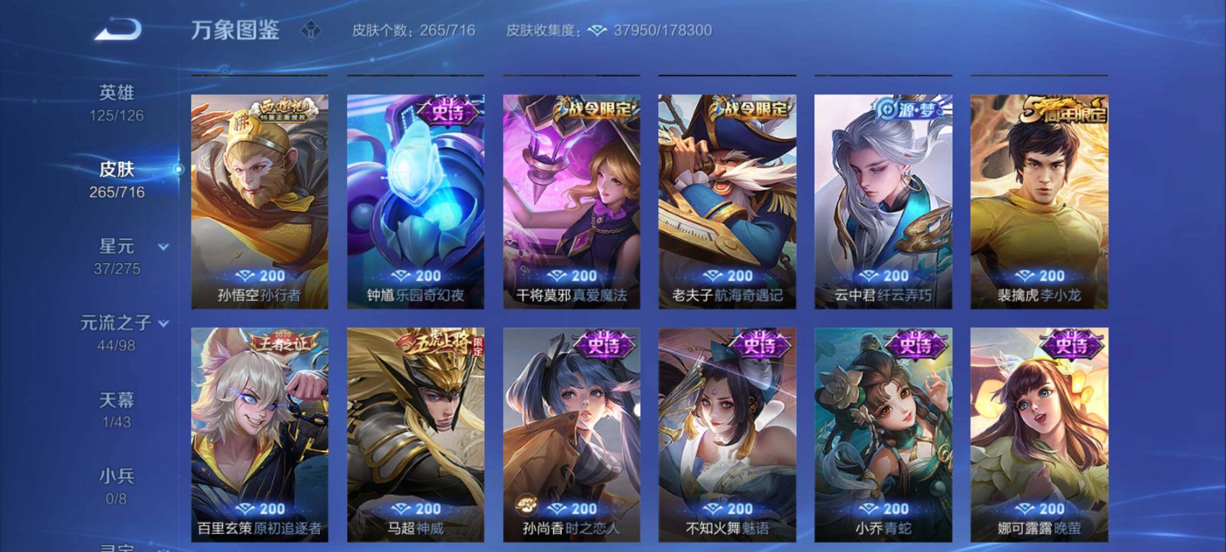 WZYXS3205620王者荣耀账号详情图10 WZYXS3205620王者荣耀账号详情图10
