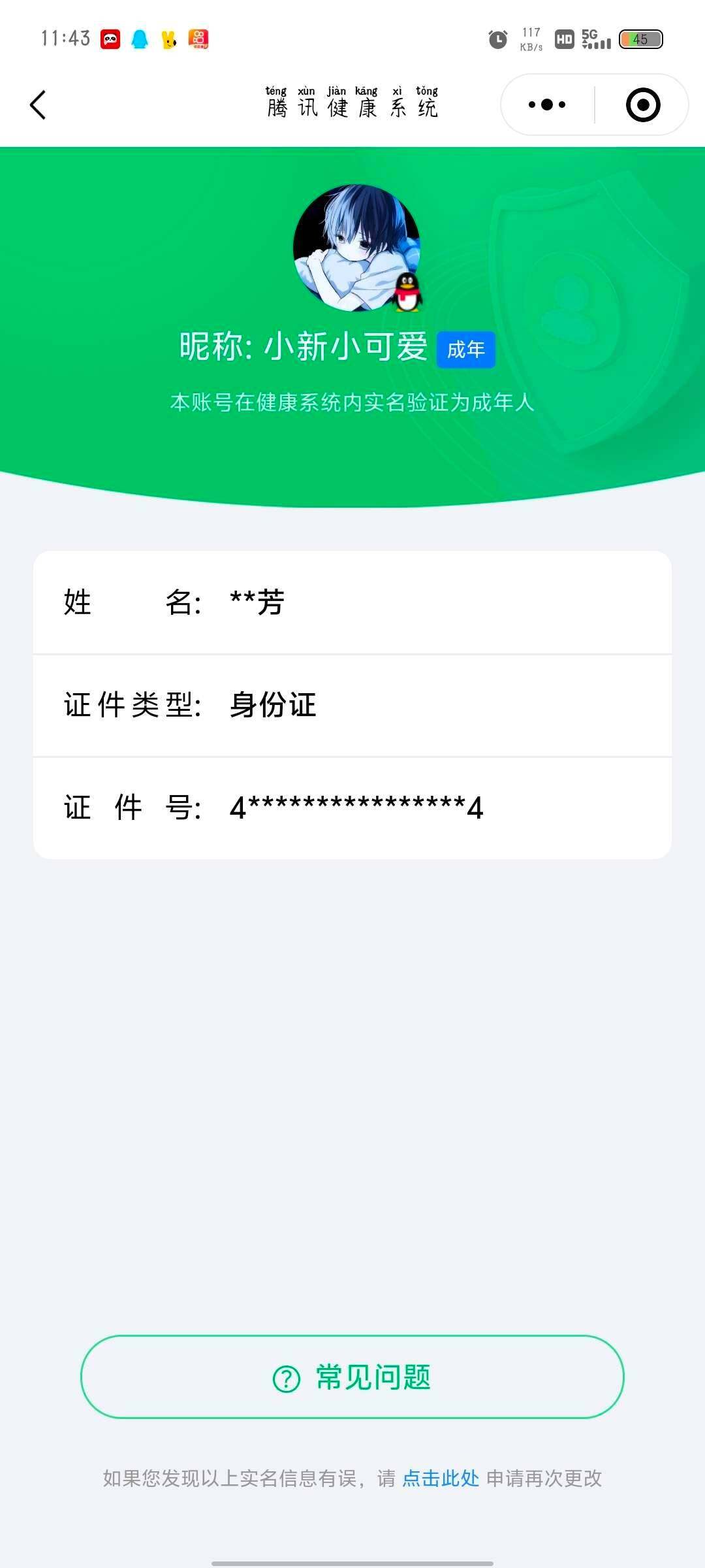HP033284084和平精英账号详情图6 HP033284084和平精英账号详情图6