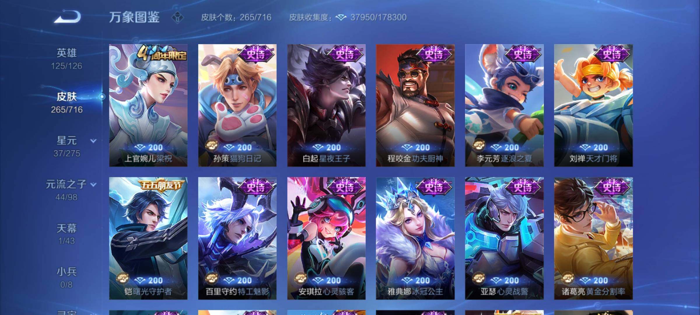 WZYXS3205620王者荣耀账号详情图11 WZYXS3205620王者荣耀账号详情图11