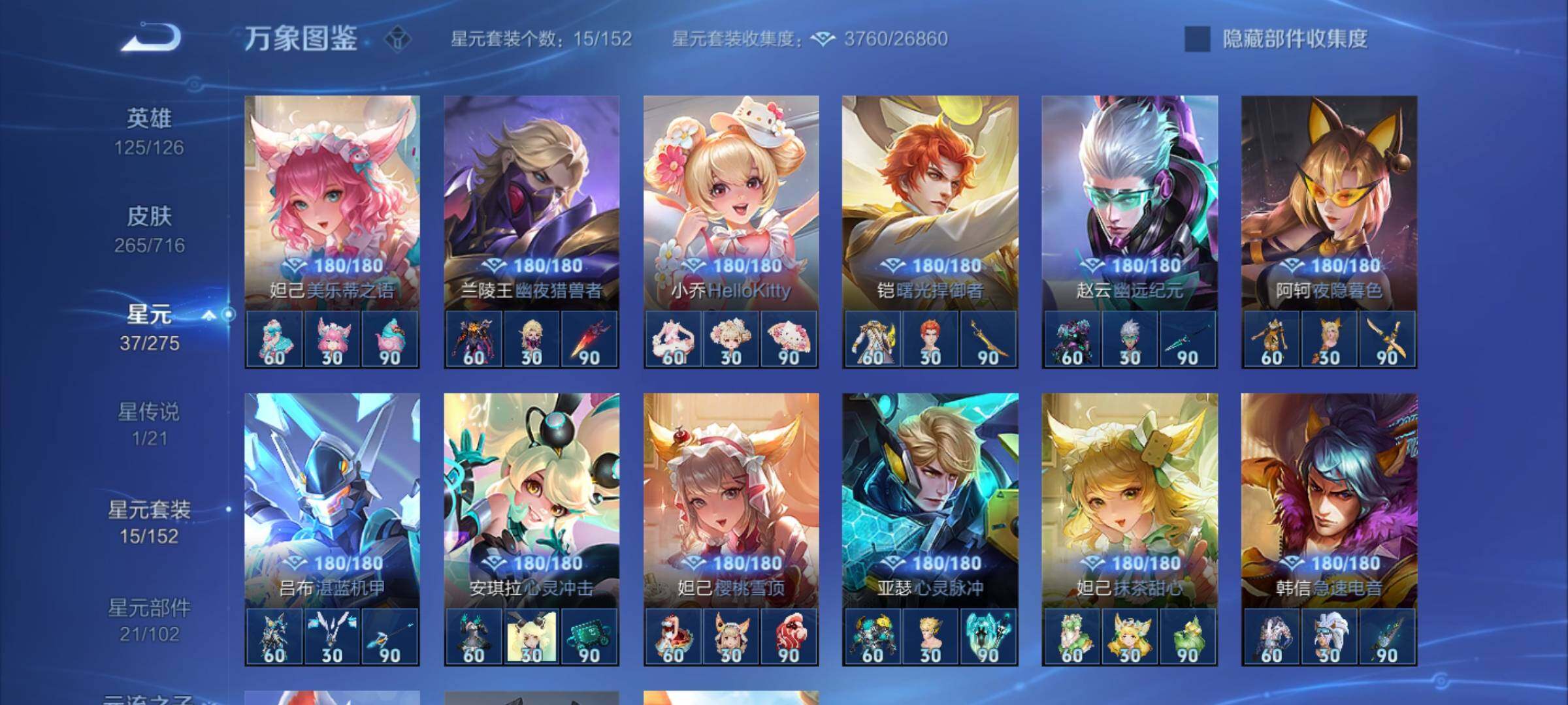 WZYXS3205620王者荣耀账号详情图17 WZYXS3205620王者荣耀账号详情图17
