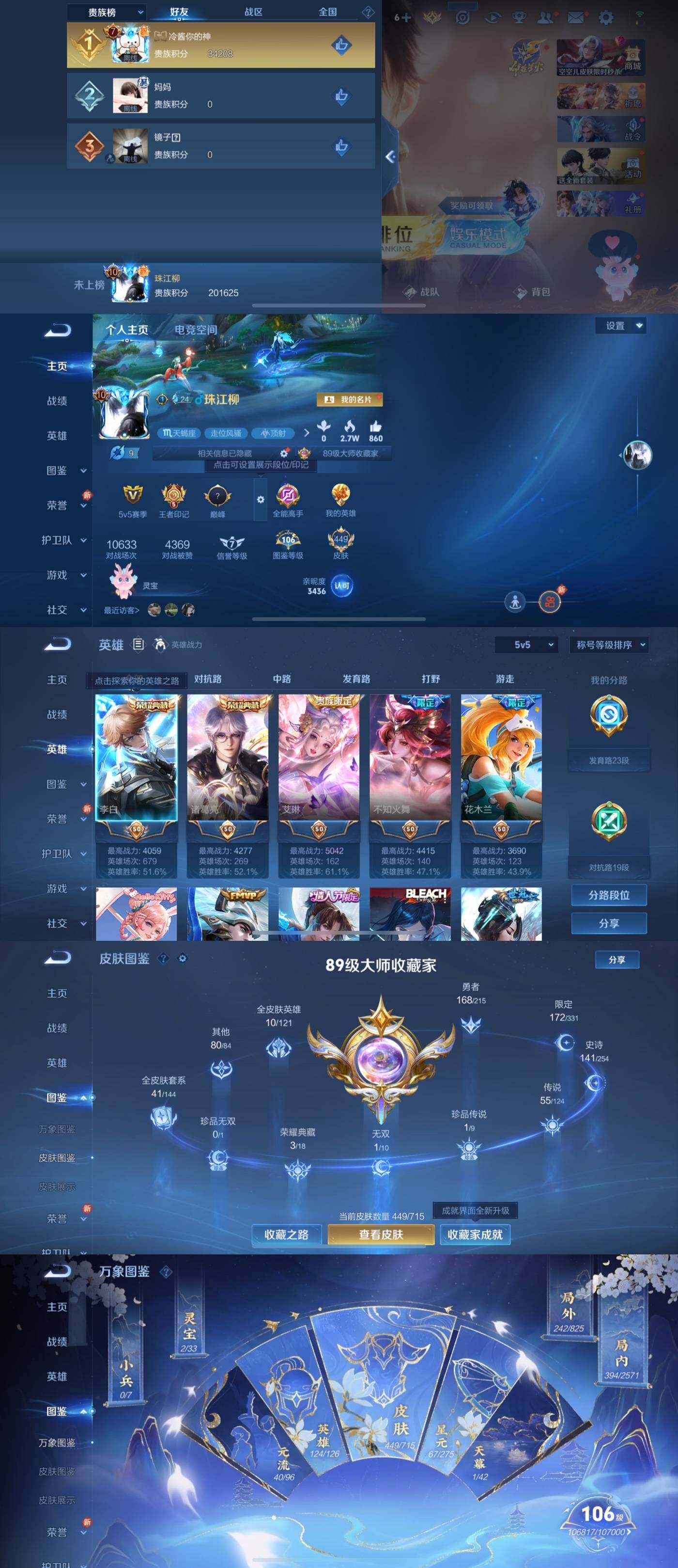 WZYXS3202451王者荣耀账号详情图2 WZYXS3202451王者荣耀账号详情图2