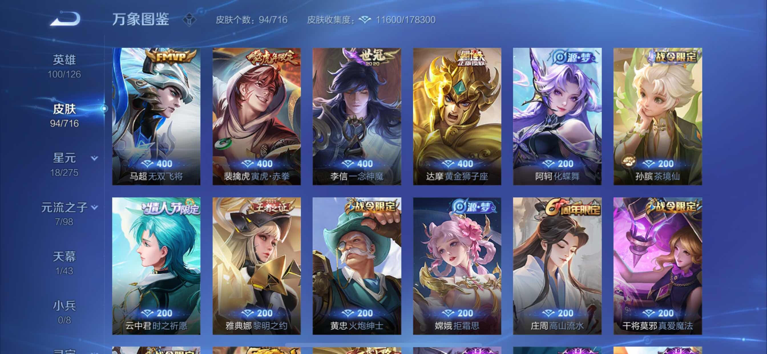 WZYXS3202528王者荣耀账号详情图6