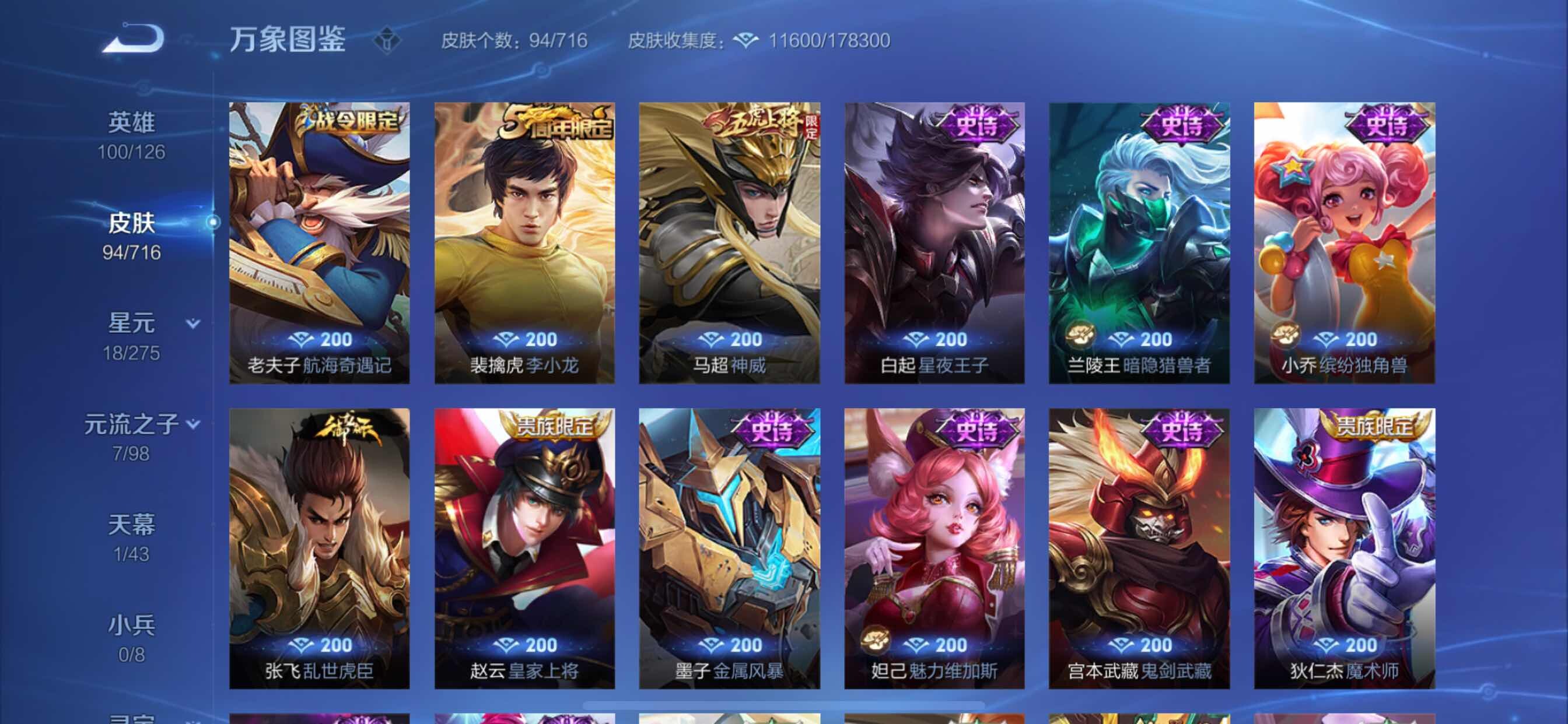 WZYXS3202528王者荣耀账号详情图7