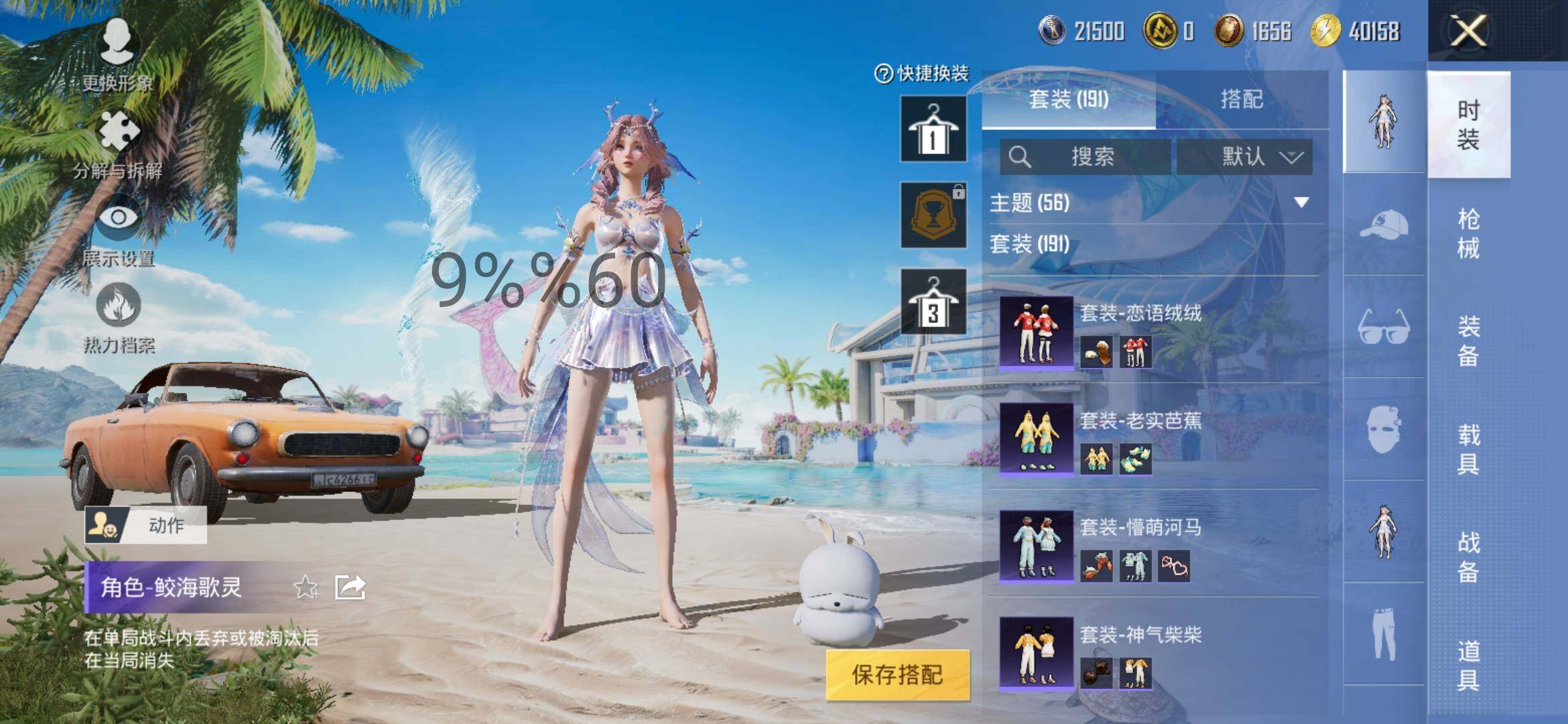 HPYXS3286324和平精英账号详情图9 HPYXS3286324和平精英账号详情图9