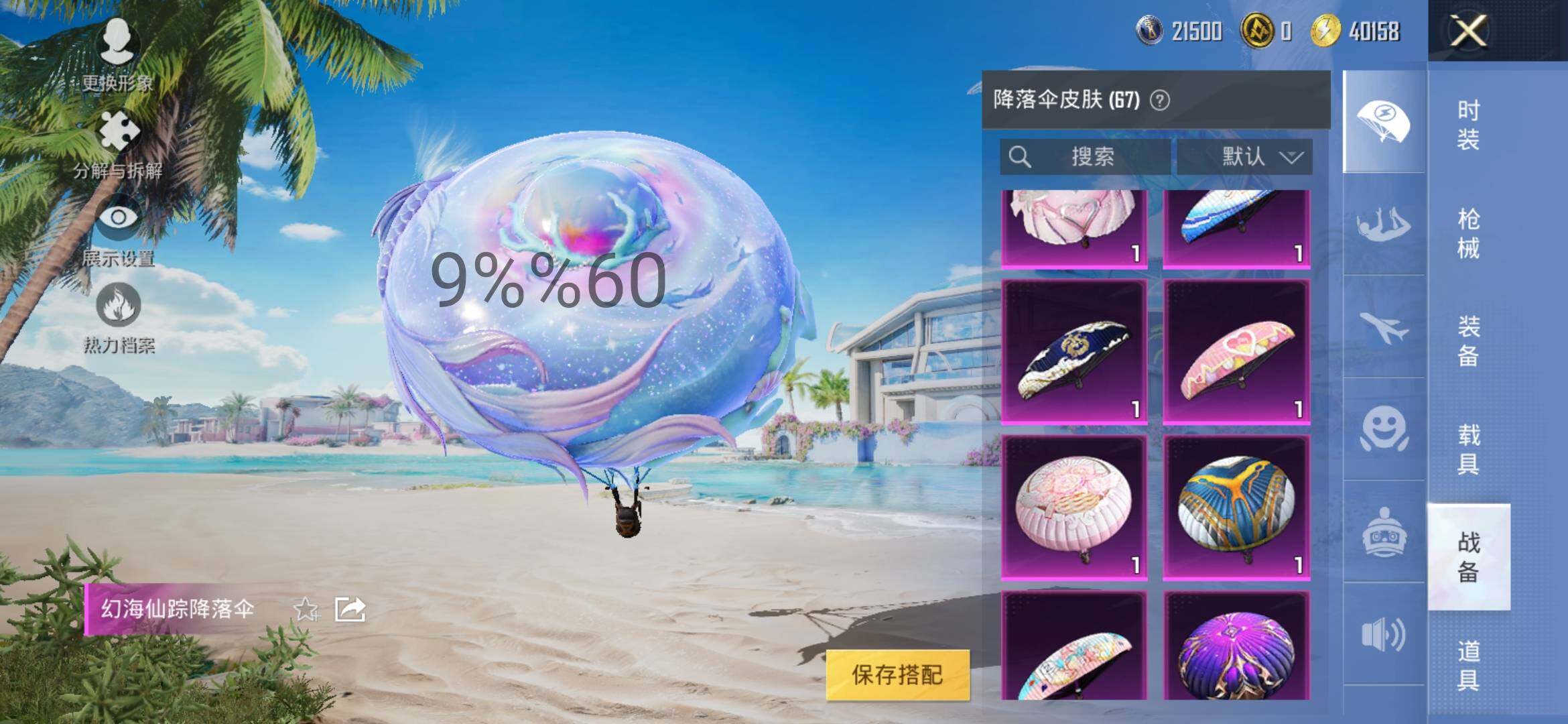 HPYXS3286324和平精英账号详情图15 HPYXS3286324和平精英账号详情图15