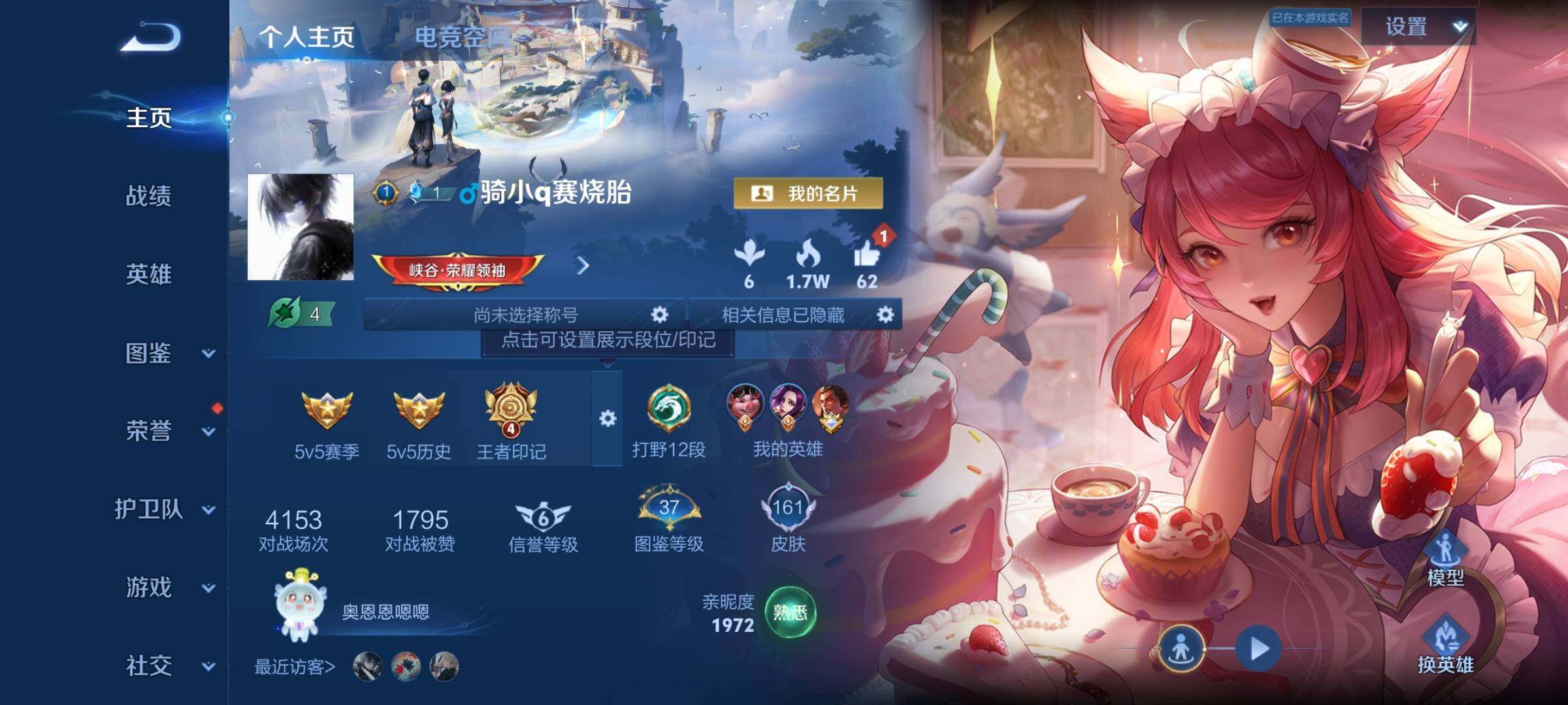 WZYXS3204691王者荣耀账号详情图2 WZYXS3204691王者荣耀账号详情图2